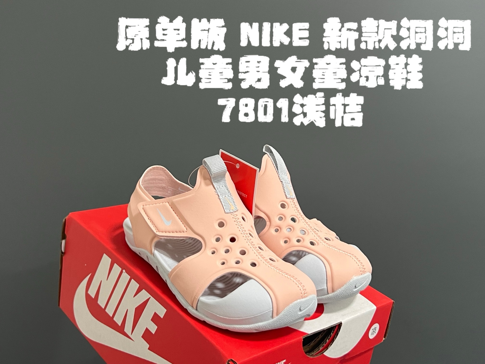 图片[3]-‼️‼️‼️ 原单版NK新款洞洞儿童男女童凉鞋 尺码：22-35码 新工厂新工艺🆕 无限接近专G，出入无压力✌🏻 原装鞋楦鞋材，质感满满💯 耐磨防滑大底，脚感超赞👍🏻-选品中心