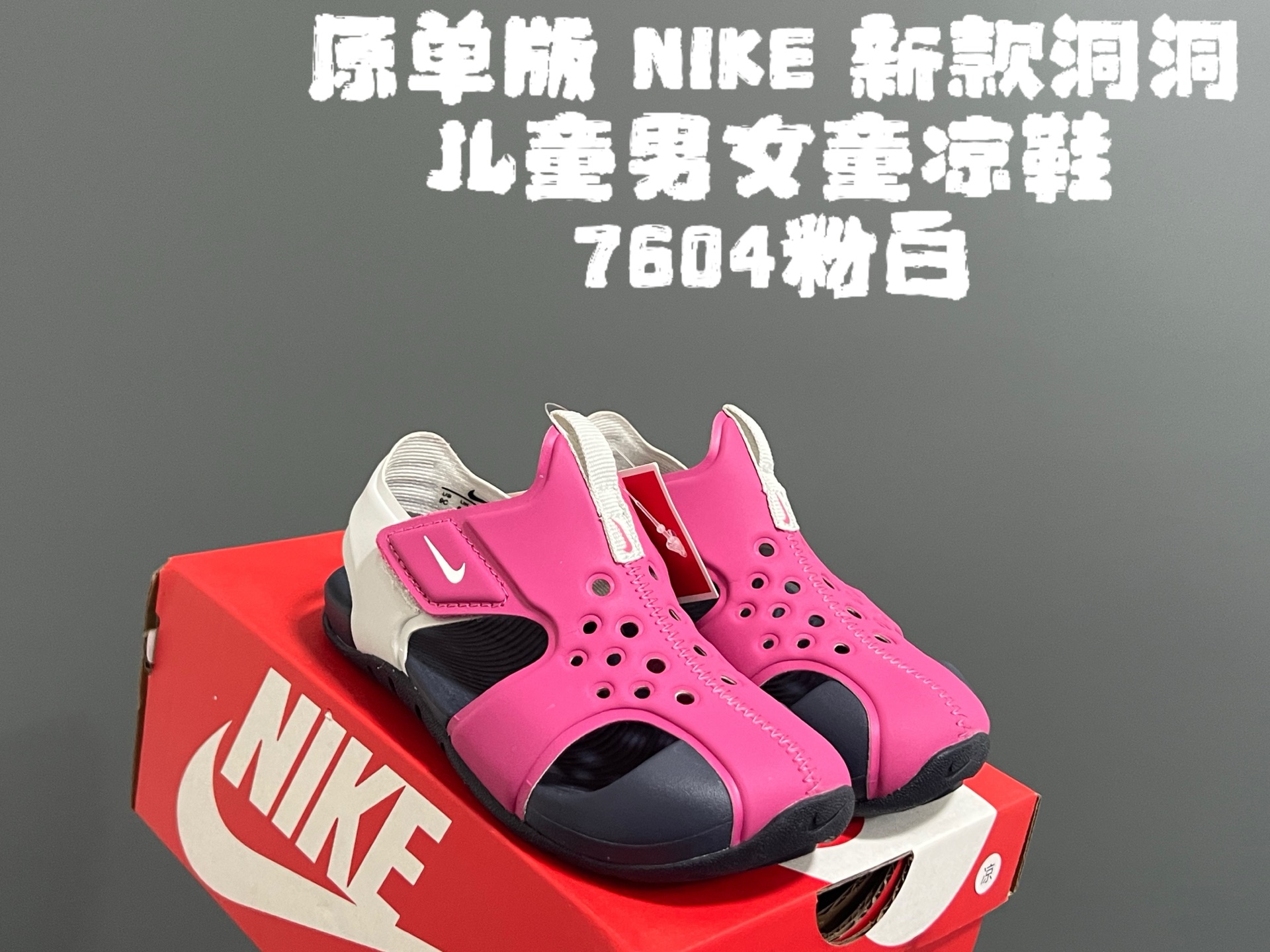 ‼️‼️‼️ 原单版NK新款洞洞儿童男女童凉鞋 尺码：22-35码 新工厂新工艺🆕 无限接近专G，出入无压力✌🏻 原装鞋楦鞋材，质感满满💯 耐磨防滑大底，脚感超赞👍🏻-选品中心