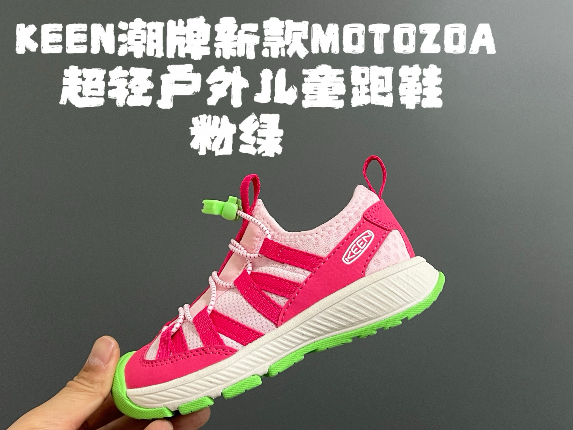 图片[3]-新色出货儿童春夏款 KEEN潮牌新款MOTOZOA超轻户外儿童跑鞋 尺码：23-37码 户外大佬—KEEN系列🆕 高端1：1原版定制，代购一鞋难求🔥 防踢护鞋头设计，透气性网面拼接☁️ 独家定制耐磨防滑大底，满足户外各种地形和运动需求✌🏻-选品中心