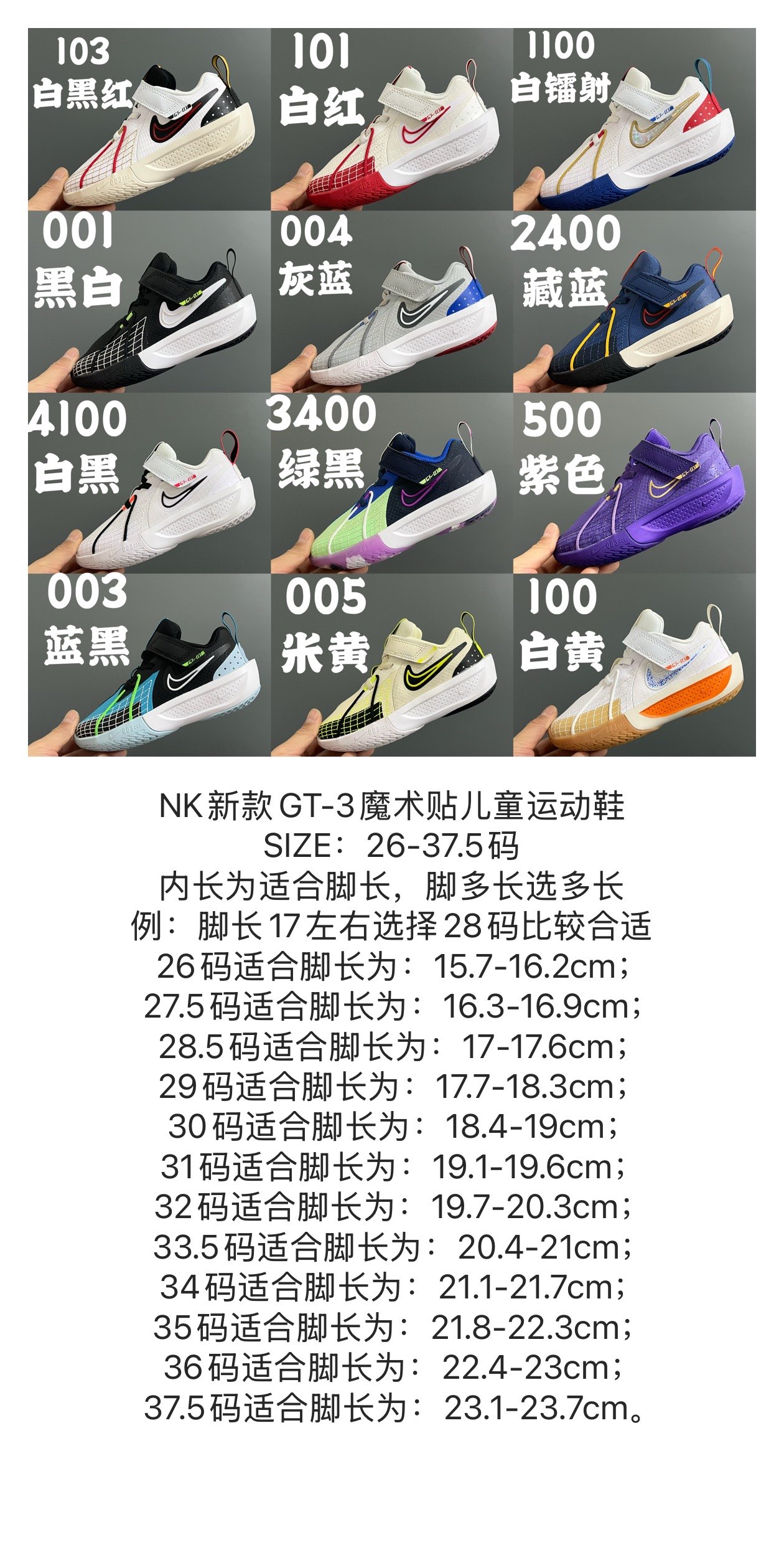 图片[7]-💰‼️‼️‼️ NK新款GT-3魔术贴儿童篮球运动鞋 尺码：26-37.5码 优质新款实战篮球鞋🏀 魔术贴设计，穿脱方便✌🏻 橡胶耐磨防滑大底，脚感超赞👍🏻 清新配色，穿搭超时髦✨-选品中心