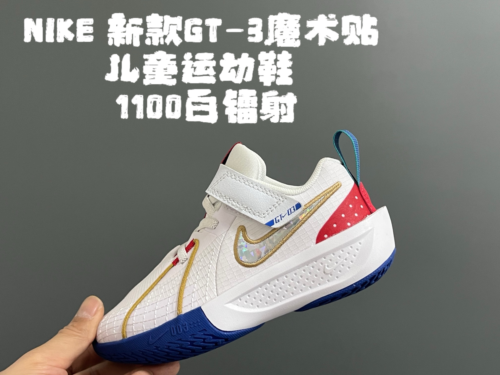 图片[3]-💰‼️‼️‼️ NK新款GT-3魔术贴儿童篮球运动鞋 尺码：26-37.5码 优质新款实战篮球鞋🏀 魔术贴设计，穿脱方便✌🏻 橡胶耐磨防滑大底，脚感超赞👍🏻 清新配色，穿搭超时髦✨-选品中心