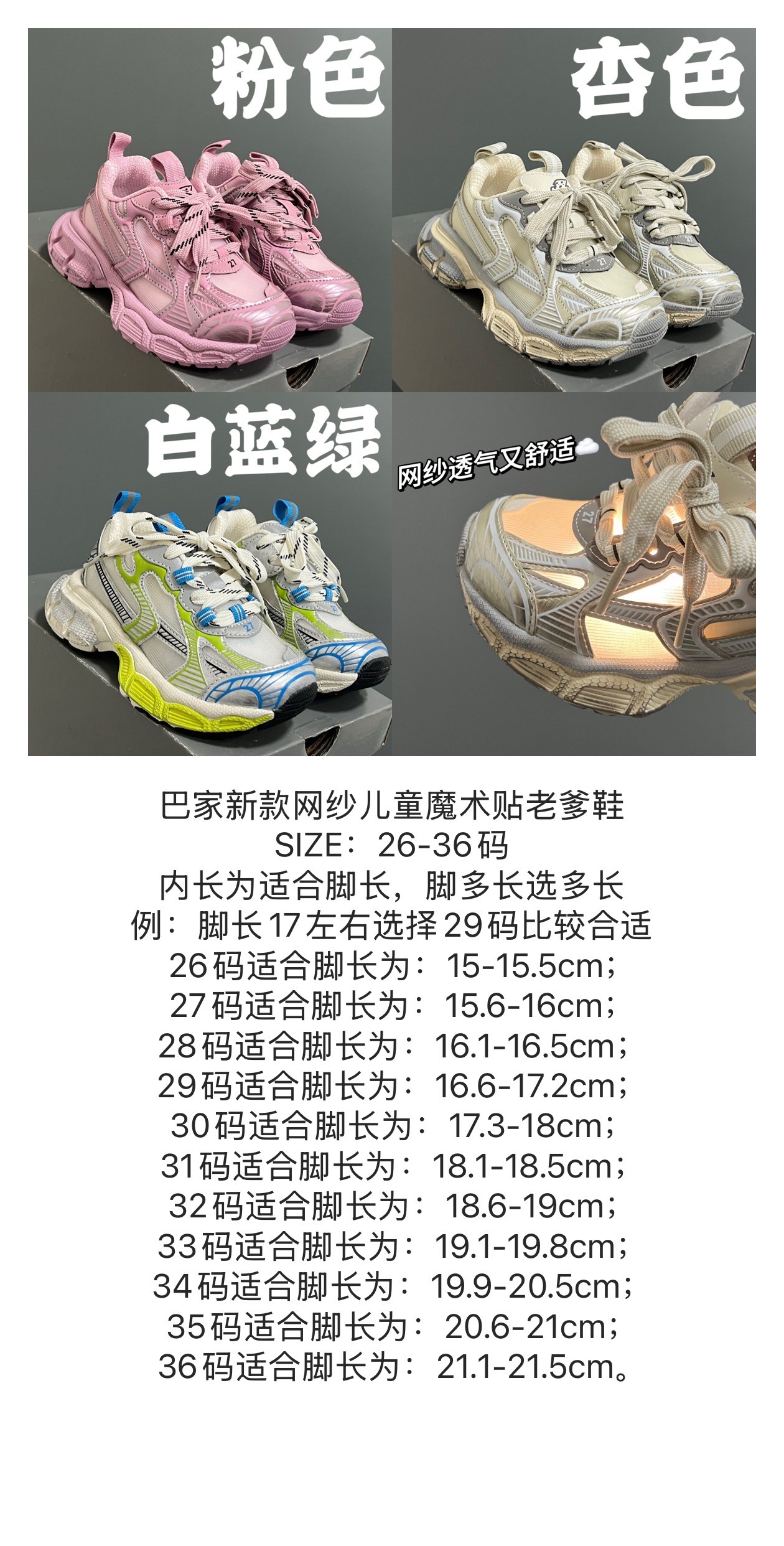 NO:211155,Balenciaga mesh children's Velcro dad shoes size 26-37 Classic Balenciaga dad shoes mesh design, breathable and comfortable Velcro design, easy to put on and take off, Balenciaga, balenciaga,19860909巴黎世家网纱儿童魔术贴老爹鞋26-37码 经典巴黎世家老爹鞋 网纱设计,透气又舒适 魔术贴设计,穿脱方便,巴黎世家,balenciaga,,Children's