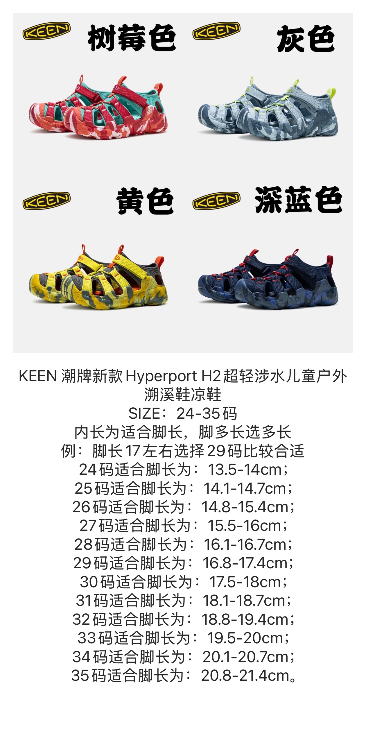 图片[5]-调尺码表 KEEN 潮牌新款Hyperport H2超轻涉水儿童户外溯溪鞋凉鞋 尺码：24-35码 潮牌KEEN溯溪⛺️新款🆕 原装高端1：1定制版👍🏻 放心入就对啦✌🏻 彩虹色系搭配，超级夏天🏝️-选品中心