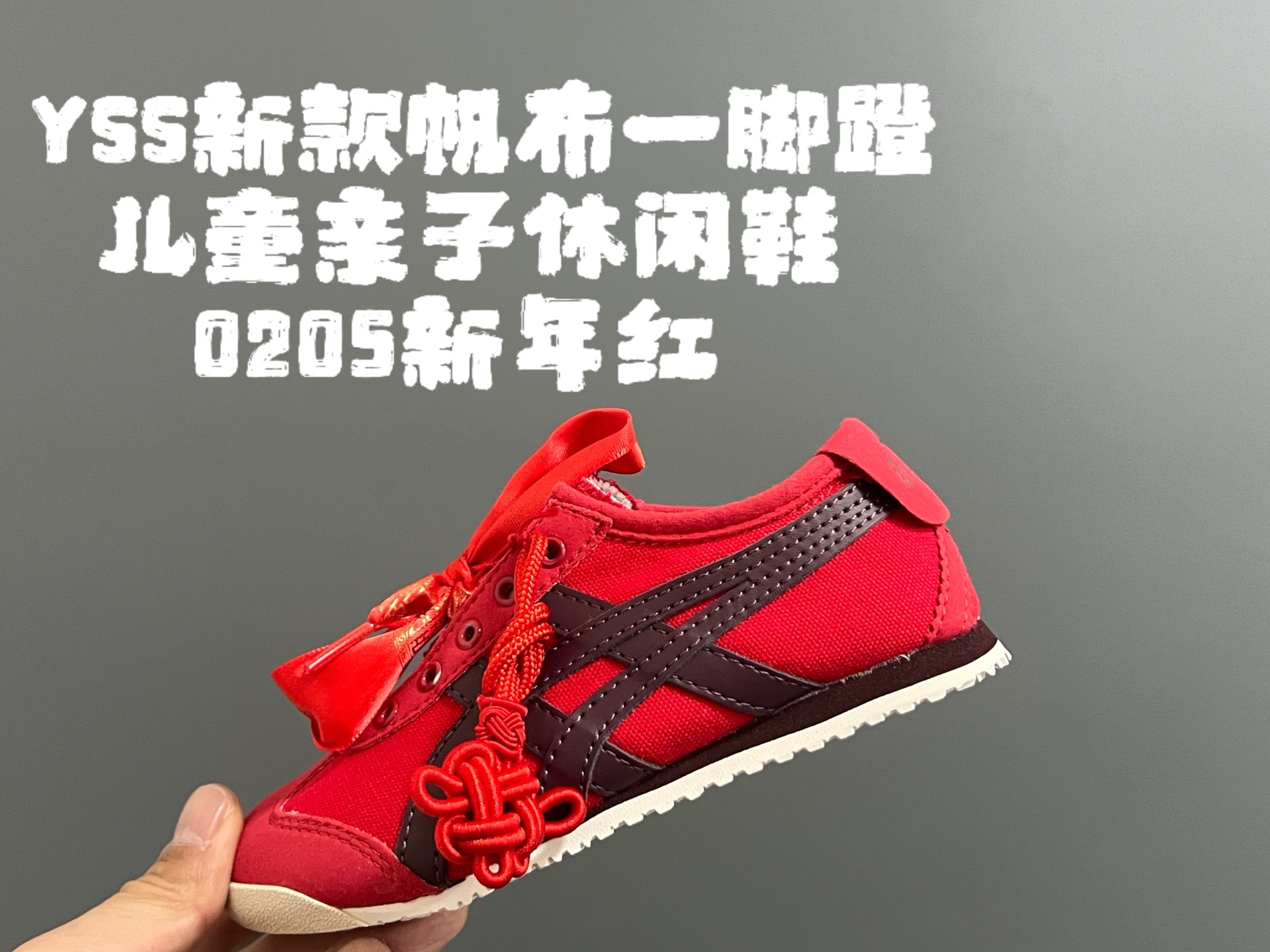 图片[3]-YSS新款帆布一脚蹬儿童亲子休闲鞋 尺码：22.5-39码 新增到39码，小脚麻麻也可以轻松搭配❤️ 优质帆布面料，打理超方便✌🏻 一脚蹬款式设计，穿脱方便✔️ 耐磨防滑大底，脚感超舒适☁️ 超多配色，百搭时髦🆒-选品中心