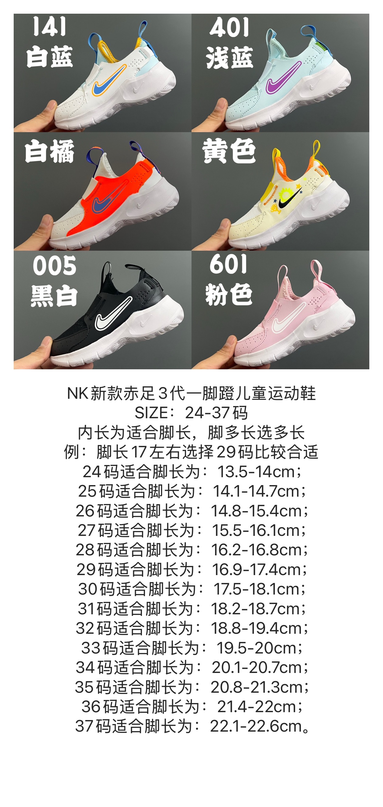 图片[7]-NK新款赤足3代一脚蹬儿童运动鞋 尺码：24-37码 经典赤足系列🆕 升级版一脚蹬设计，穿脱超方便✌🏻 优质面料拼接☁️ 原装耐磨防滑大底，脚感超赞👍🏻-选品中心