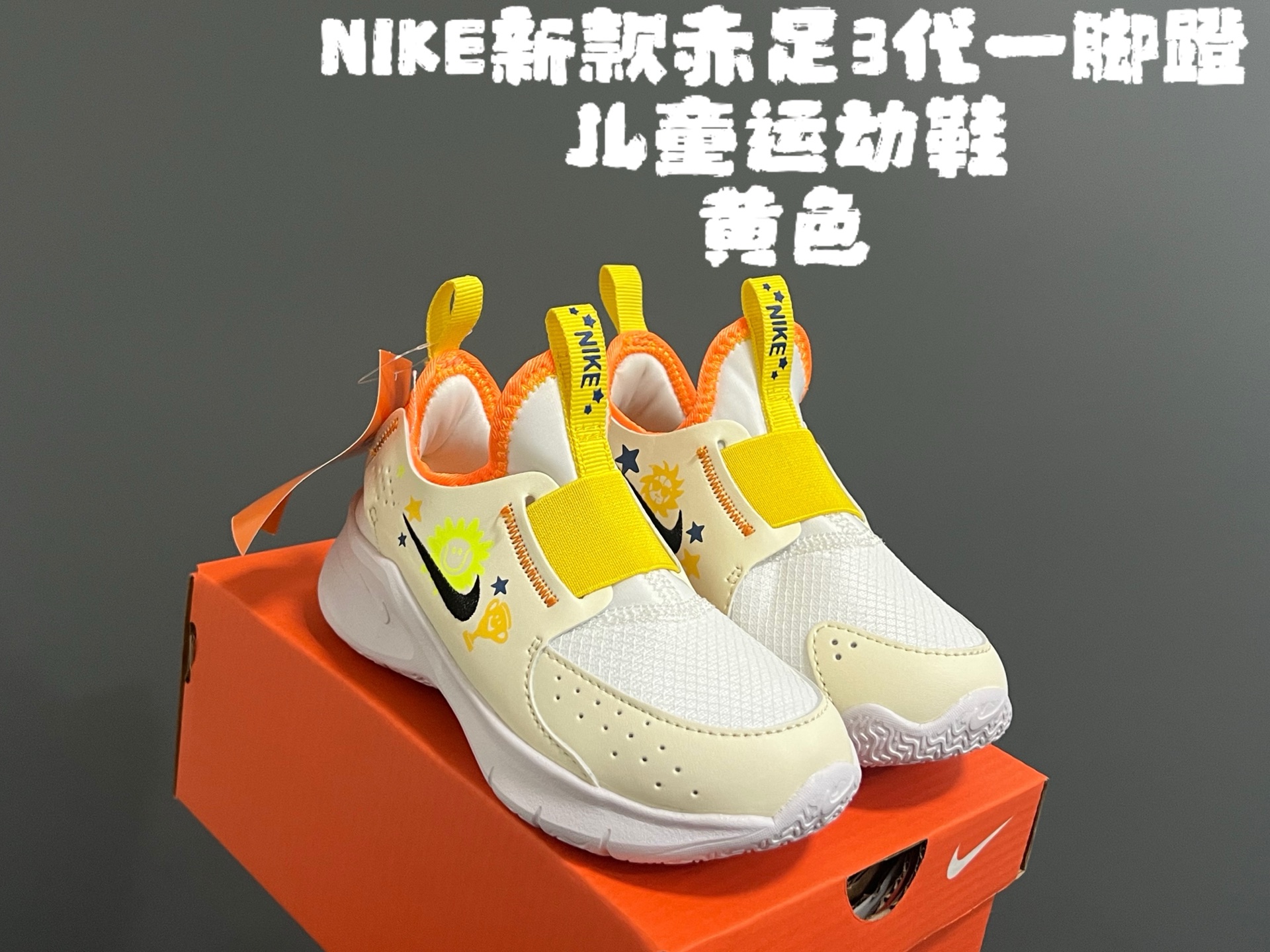 图片[4]-NK新款赤足3代一脚蹬儿童运动鞋 尺码：24-37码 经典赤足系列🆕 升级版一脚蹬设计，穿脱超方便✌🏻 优质面料拼接☁️ 原装耐磨防滑大底，脚感超赞👍🏻-选品中心