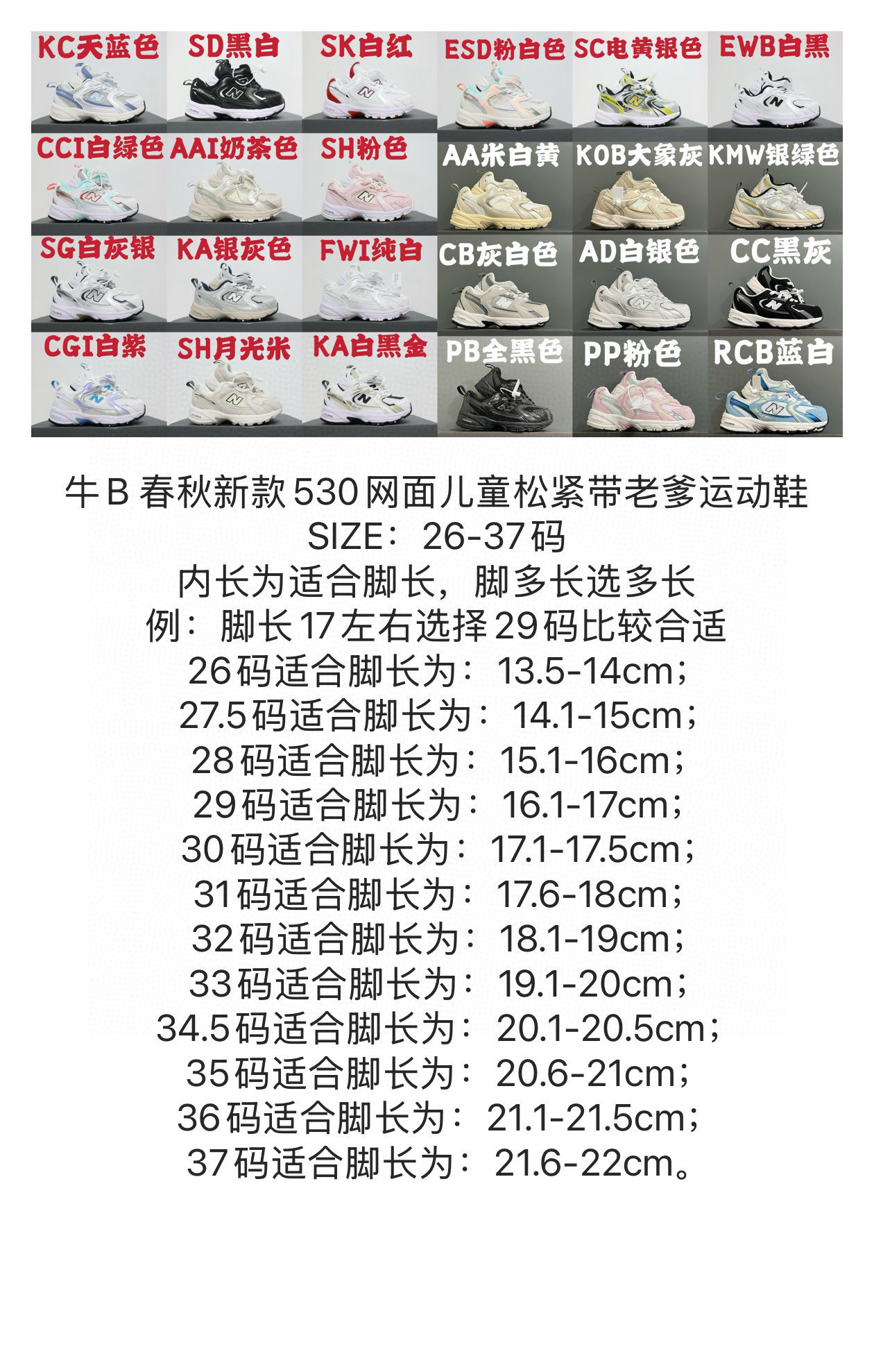 图片[9]-牛B 春秋新款530网面儿童松紧带老爹运动鞋 尺码：26-37码 真的期待了好久，终于来咯👏🏻 囤起来开春必备❤️ 松紧带设计，海玻璃鞋垫超舒适☁️ 经典老爹款式，潮范儿十足🆒 超爱的新品🆕自留推荐❤️-选品中心