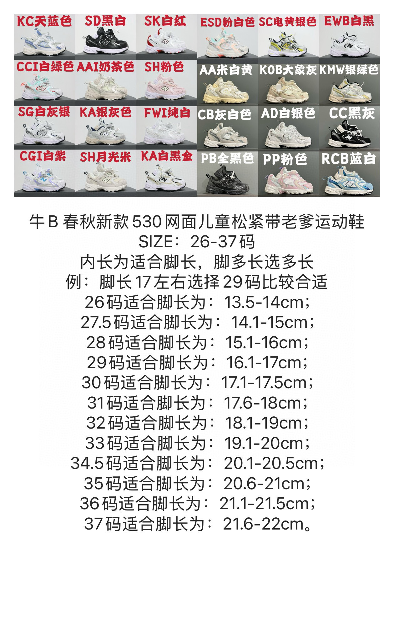 图片[9]-牛B 春秋新款530网面儿童松紧带老爹运动鞋 尺码：26-37码 真的期待了好久，终于来咯👏🏻 囤起来开春必备❤️ 松紧带设计，海玻璃鞋垫超舒适☁️ 经典老爹款式，潮范儿十足🆒 超爱的新品🆕自留推荐❤️-选品中心