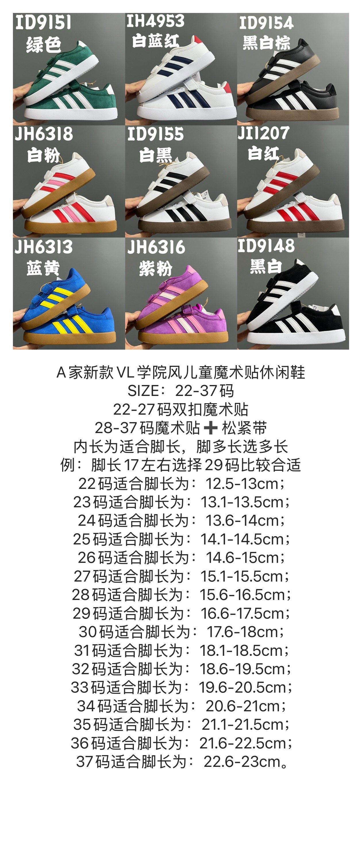 图片[6]-新款阿迪VL学院风儿童魔术贴休闲鞋 尺码：22-37码 22-27码双扣魔术贴 28-37码魔术贴➕松紧带 大小童匠心打造❤️ 优质皮料，质感超高级‼️ 魔术贴设计，穿脱方便✌🏻 耐磨防滑大底，满足日常生活👍🏻-选品中心