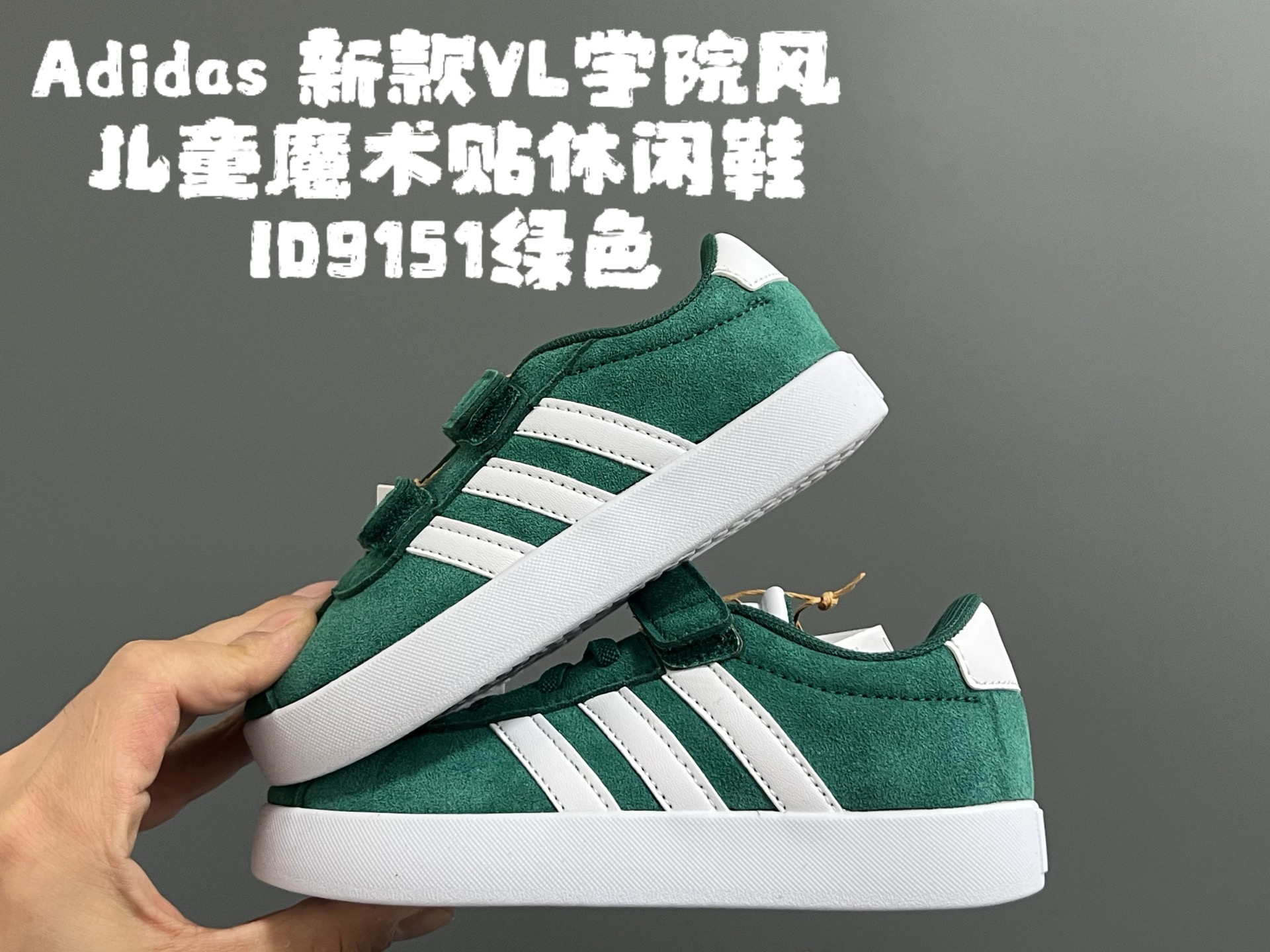 图片[4]-新款阿迪VL学院风儿童魔术贴休闲鞋 尺码：22-37码 22-27码双扣魔术贴 28-37码魔术贴➕松紧带 大小童匠心打造❤️ 优质皮料，质感超高级‼️ 魔术贴设计，穿脱方便✌🏻 耐磨防滑大底，满足日常生活👍🏻-选品中心