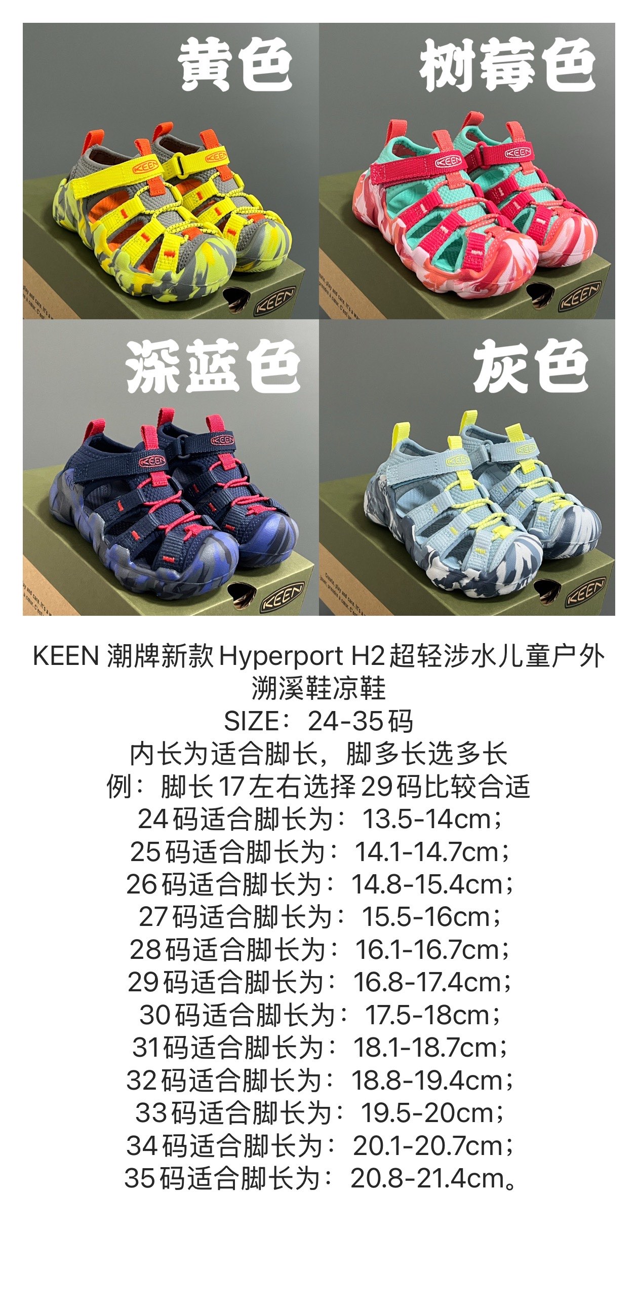 图片[5]-KEEN 潮牌新款Hyperport H2超轻涉水儿童户外溯溪鞋凉鞋 尺码：24-35码 潮牌KEEN溯溪⛺️新款🆕 原装高端1：1定制版👍🏻 放心入就对啦✌🏻 溯溪两穿凉鞋，超级实穿✔️ 彩虹色系搭配，超级夏天🏝️-选品中心