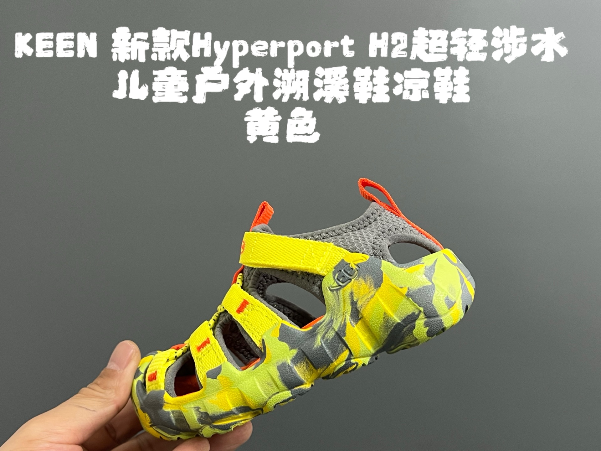 KEEN 潮牌新款Hyperport H2超轻涉水儿童户外溯溪鞋凉鞋 尺码：24-35码 潮牌KEEN溯溪⛺️新款🆕 原装高端1：1定制版👍🏻 放心入就对啦✌🏻 溯溪两穿凉鞋，超级实穿✔️ 彩虹色系搭配，超级夏天🏝️-选品中心