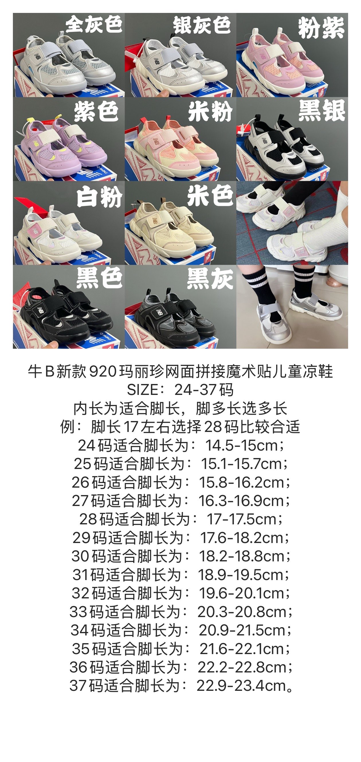图片[9]-开学牛B新款920玛丽珍网面拼接魔术贴儿童凉鞋 尺码：24-37码 时髦又洋气的NB玛丽珍系列🔥 网面➕优质皮料拼接，透气又舒适☁️ 1：1高端定制MD大底，脚感超舒服😌 魔术贴设计，穿脱超级方便✌🏻 闭眼入的八色，搭配袜子超洋气✨-选品中心