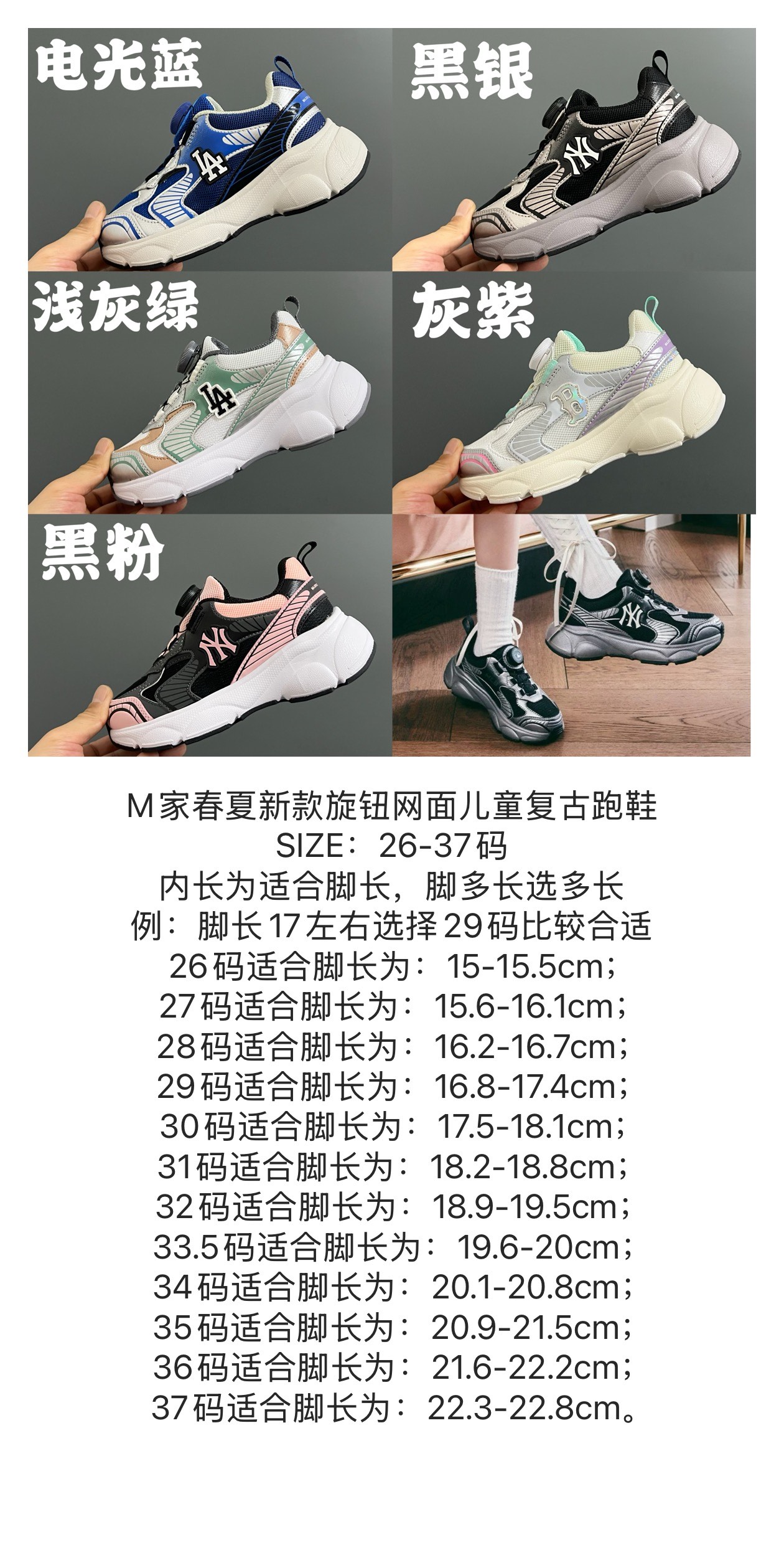 图片[6]-M家春夏新款旋钮网面儿童复古跑鞋 尺码：26-37码 经典MLB系列❤️ 百搭又时髦✨ 精致旋转扣设计，穿脱超方便✌🏻 优质面料拼接，质感满满💯 耐磨防滑大底，满足日常需求✔️-选品中心