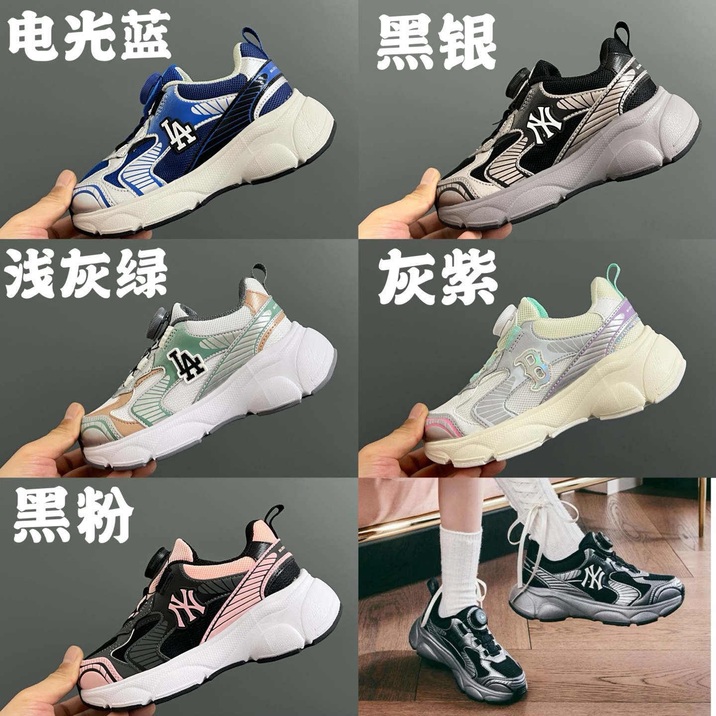 图片[7]-M家春夏新款旋钮网面儿童复古跑鞋 尺码：26-37码 经典MLB系列❤️ 百搭又时髦✨ 精致旋转扣设计，穿脱超方便✌🏻 优质面料拼接，质感满满💯 耐磨防滑大底，满足日常需求✔️-选品中心