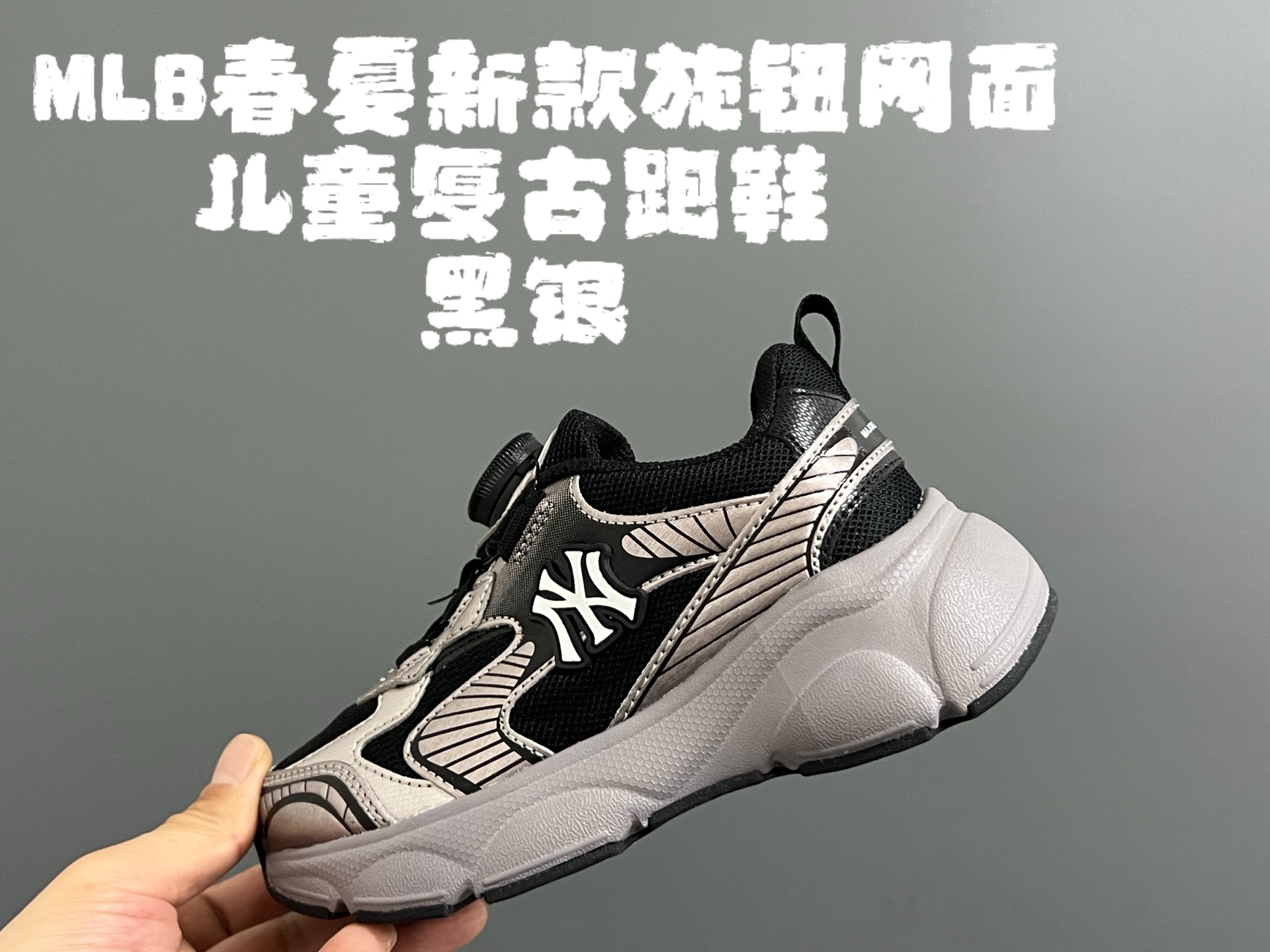 图片[4]-M家春夏新款旋钮网面儿童复古跑鞋 尺码：26-37码 经典MLB系列❤️ 百搭又时髦✨ 精致旋转扣设计，穿脱超方便✌🏻 优质面料拼接，质感满满💯 耐磨防滑大底，满足日常需求✔️-选品中心
