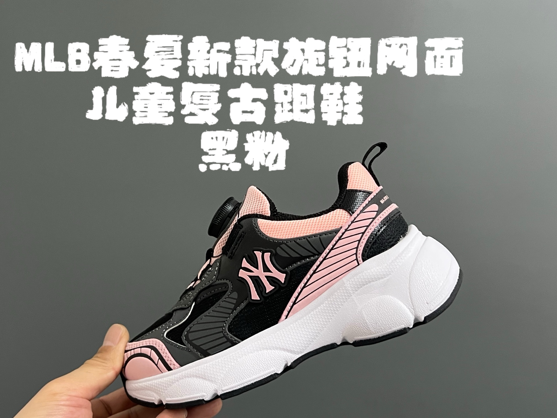 图片[2]-M家春夏新款旋钮网面儿童复古跑鞋 尺码：26-37码 经典MLB系列❤️ 百搭又时髦✨ 精致旋转扣设计，穿脱超方便✌🏻 优质面料拼接，质感满满💯 耐磨防滑大底，满足日常需求✔️-选品中心