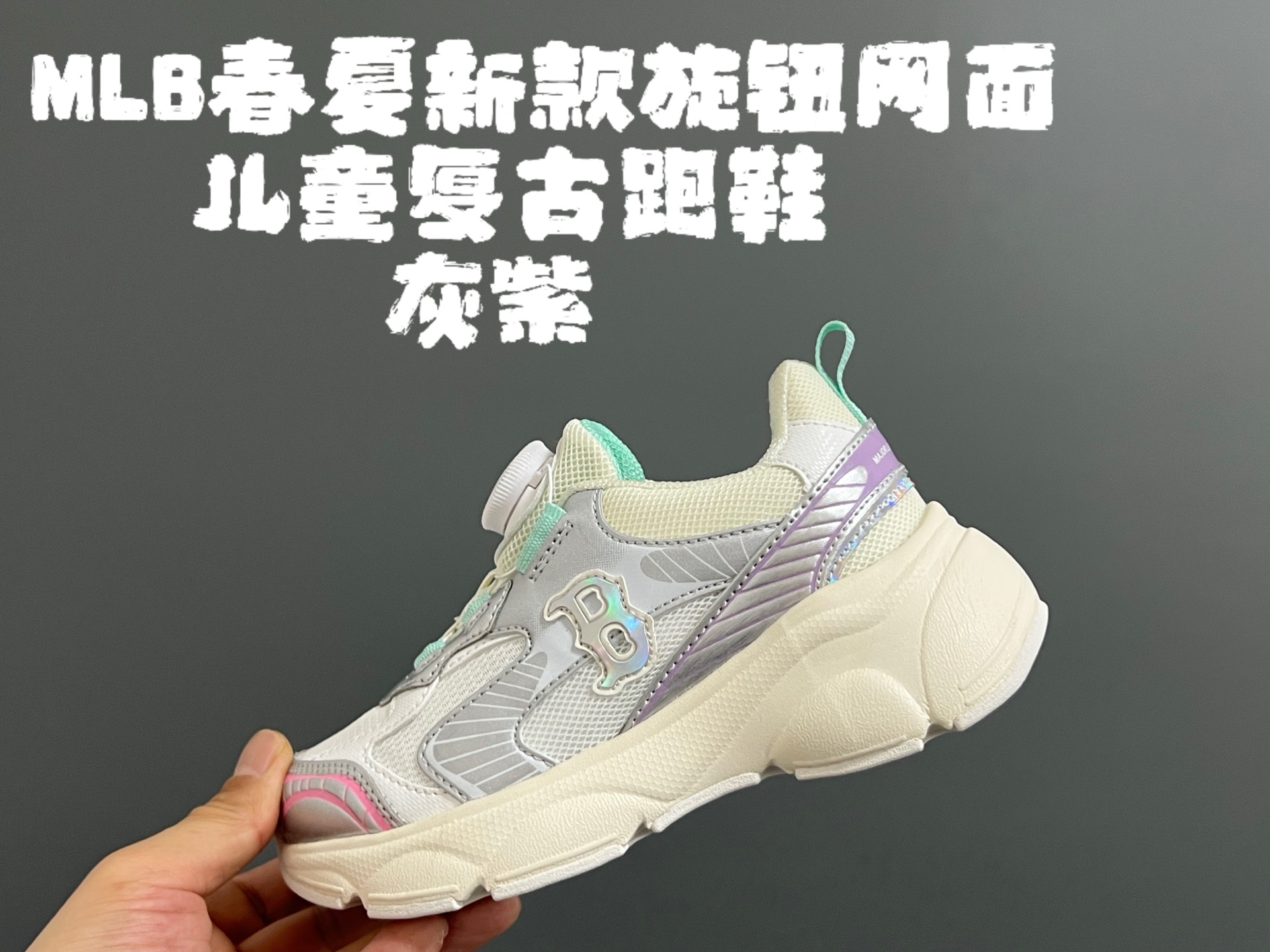 图片[5]-M家春夏新款旋钮网面儿童复古跑鞋 尺码：26-37码 经典MLB系列❤️ 百搭又时髦✨ 精致旋转扣设计，穿脱超方便✌🏻 优质面料拼接，质感满满💯 耐磨防滑大底，满足日常需求✔️-选品中心