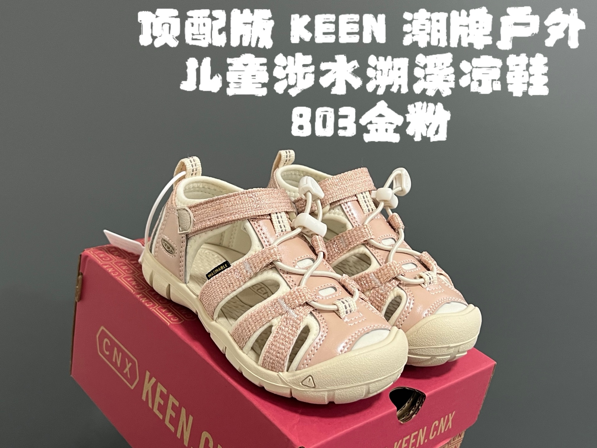 图片[2]-潮牌二代轻便儿童溯溪两穿凉鞋 尺码：24-37码 潮牌KEEN升级二代轻便凉鞋🆕 超轻超软超好穿✌🏻 溯溪款两穿超便捷✔️ 魔术贴设计，穿脱超方便👍🏻-选品中心