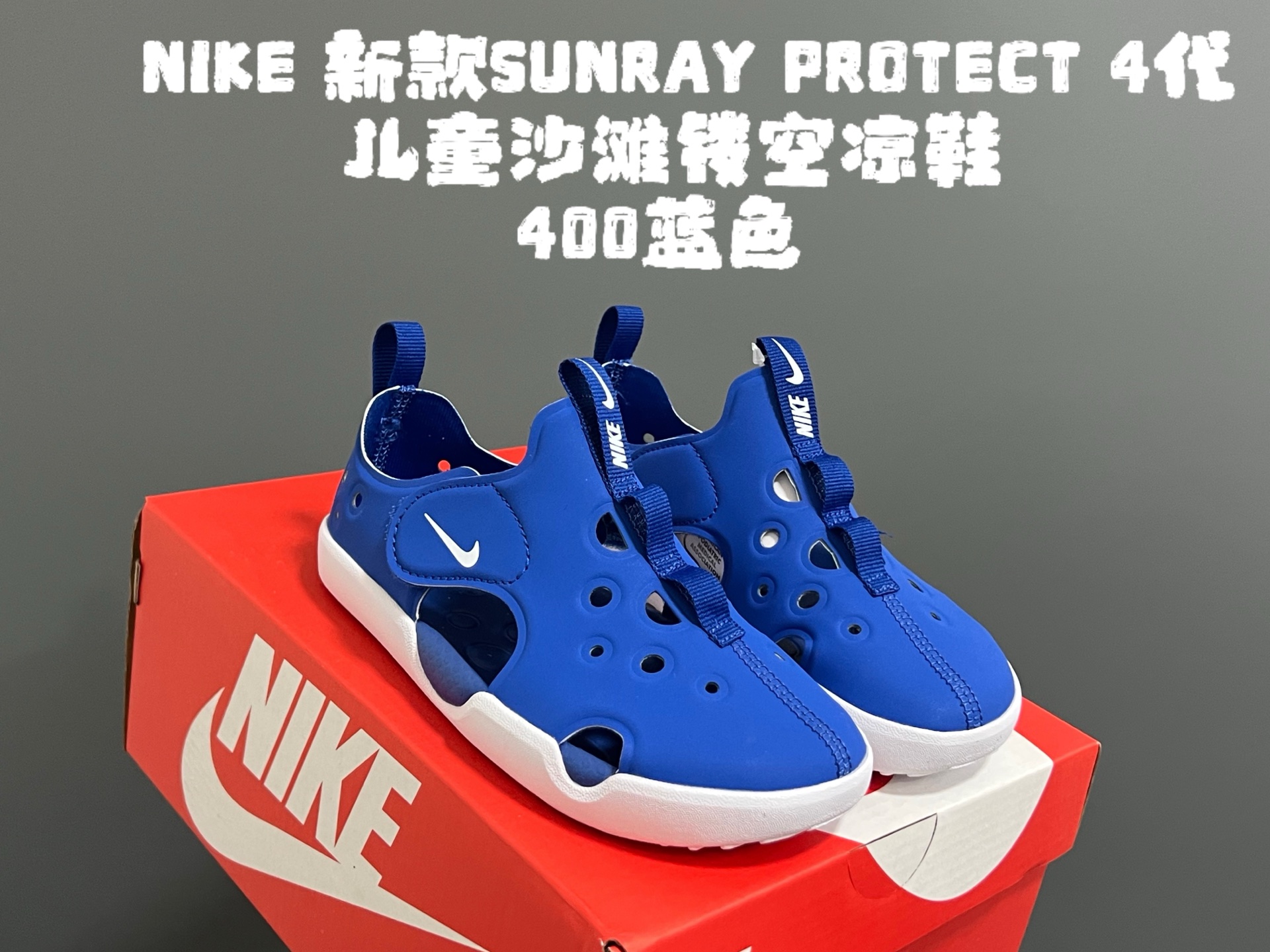 图片[6]-NK新款阳光SUNRAY PROTECT 4代儿童沙滩镂空凉鞋 尺码：22-35码 高端1：1原版定制 优质皮料镂空设计，透气又舒适☁️ 飞翼魔术贴设计，穿脱方便✌🏻 超软内垫，脚感超舒适✔️ 耐磨防滑大底，脚感不言而喻👍🏻-选品中心