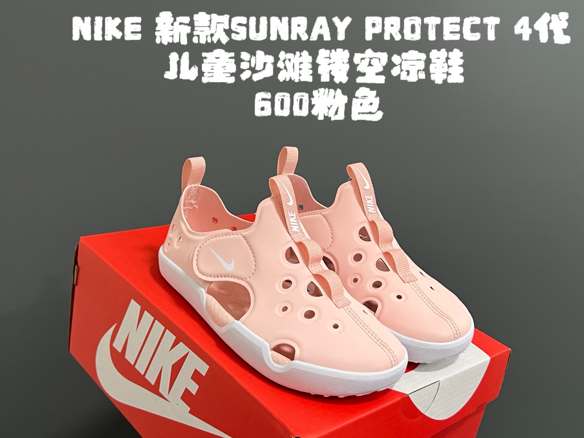 图片[3]-NK新款阳光SUNRAY PROTECT 4代儿童沙滩镂空凉鞋 尺码：22-35码 高端1：1原版定制 优质皮料镂空设计，透气又舒适☁️ 飞翼魔术贴设计，穿脱方便✌🏻 超软内垫，脚感超舒适✔️ 耐磨防滑大底，脚感不言而喻👍🏻-选品中心