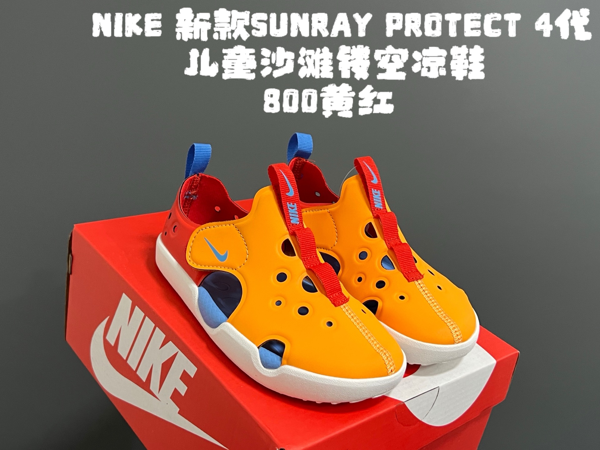 图片[2]-NK新款阳光SUNRAY PROTECT 4代儿童沙滩镂空凉鞋 尺码：22-35码 高端1：1原版定制 优质皮料镂空设计，透气又舒适☁️ 飞翼魔术贴设计，穿脱方便✌🏻 超软内垫，脚感超舒适✔️ 耐磨防滑大底，脚感不言而喻👍🏻-选品中心
