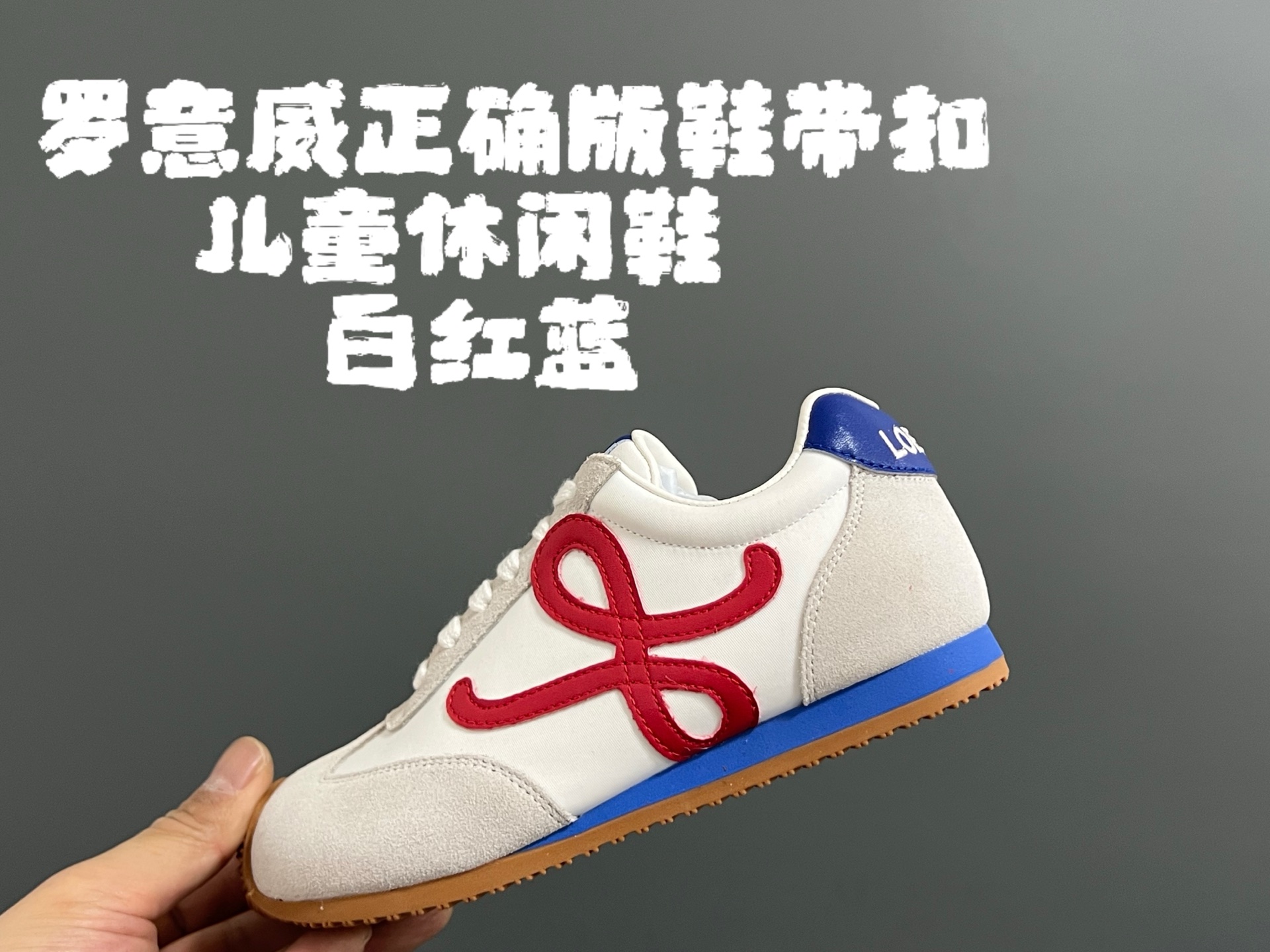 图片[2]-罗意威正确版鞋带儿童休闲鞋 尺码：26-37码 经典罗意威款式🆕 正确版不对称鞋头设计👍🏻 优质皮料拼接，质感满满💯 附赠鞋带扣，穿脱超方便✌🏻 橡胶耐磨防滑大底，脚感超舒适☁️-选品中心