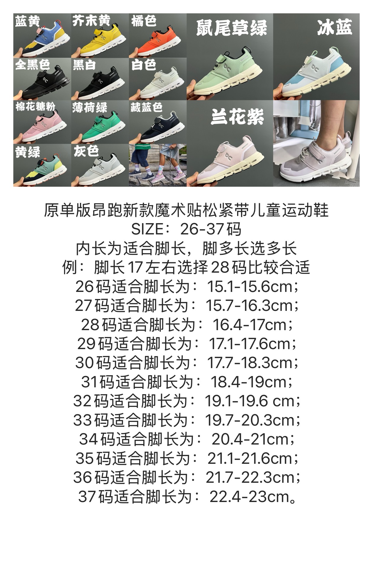 原单版昂跑新款魔术贴松紧带儿童运动鞋 尺码：26-37码 内长为适合脚长，脚多长选多长 例：脚长17左右选择28码比较合适 多花一分钟量好脚长，🉑️节约来回换码的时间和运费哦😘-选品中心