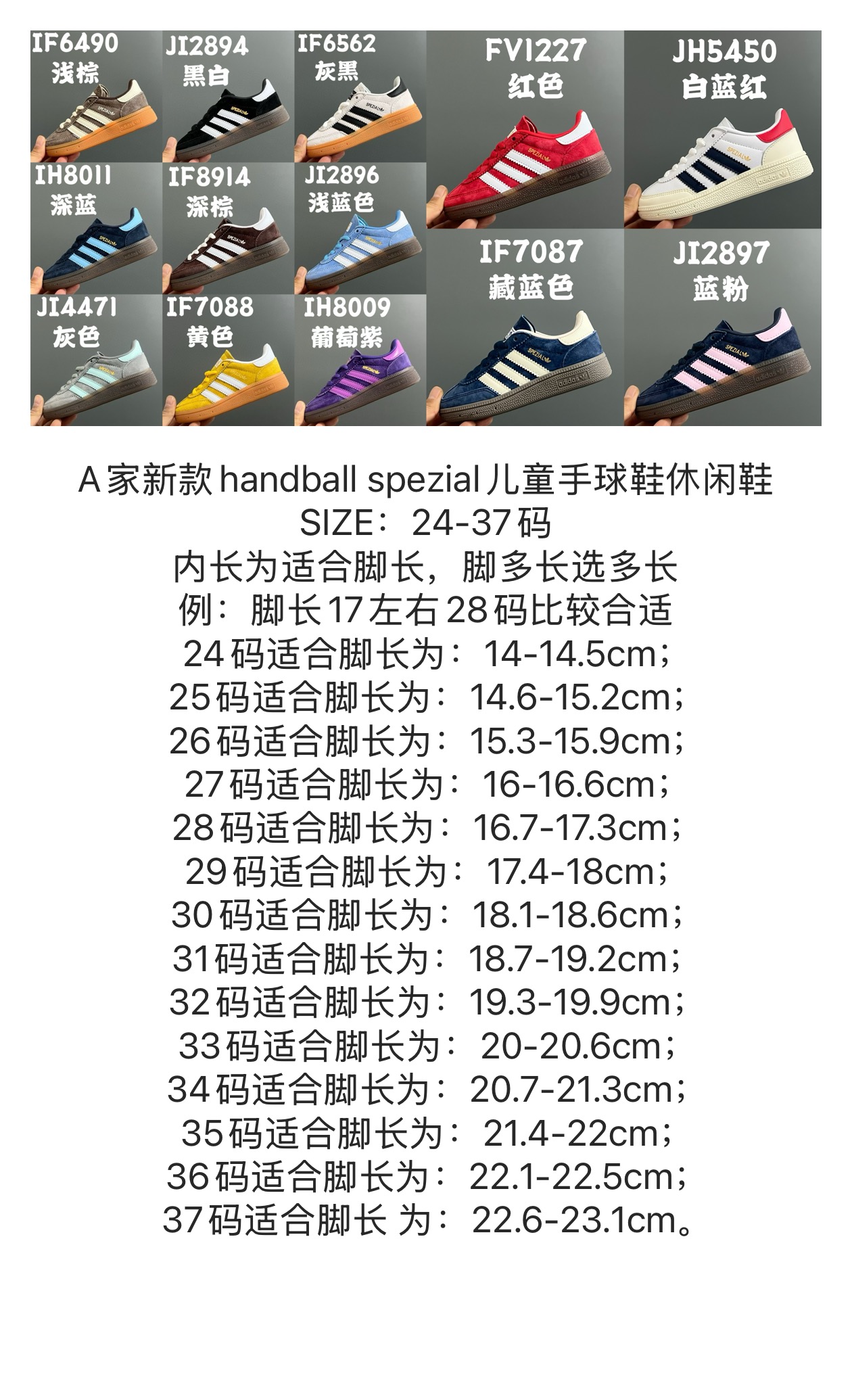 尺码表在这👇🏻A家新款handball spezial儿童手球鞋休闲鞋 尺码:24-37码 内长为适合脚长,脚多长选多长. 例:脚长17左右28码比较合适 多花一分钟量好脚长,🉑节约来回换码的时间和运费哦😘-选品中心