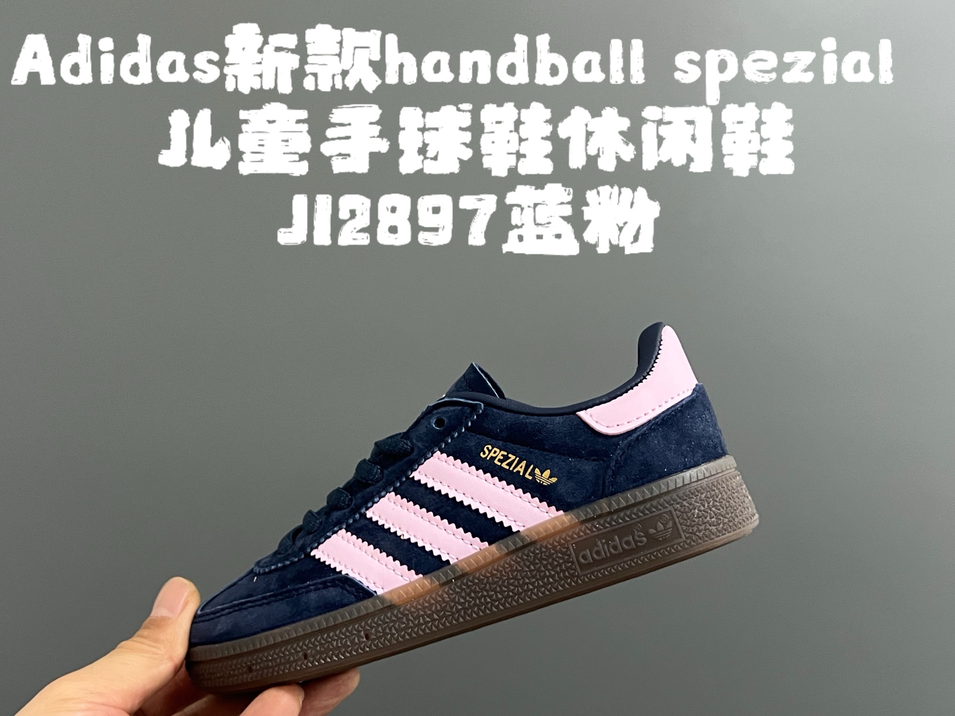 A家新款handball spezial儿童手球鞋休闲鞋 尺码：24-37码 超百搭的新款德训🆕 优质猪八革面料，质感满分💯 橡胶耐磨防滑大底，脚感超赞👍🏻 额外附赠一对鞋带扣，穿脱更加方便✌🏻-选品中心