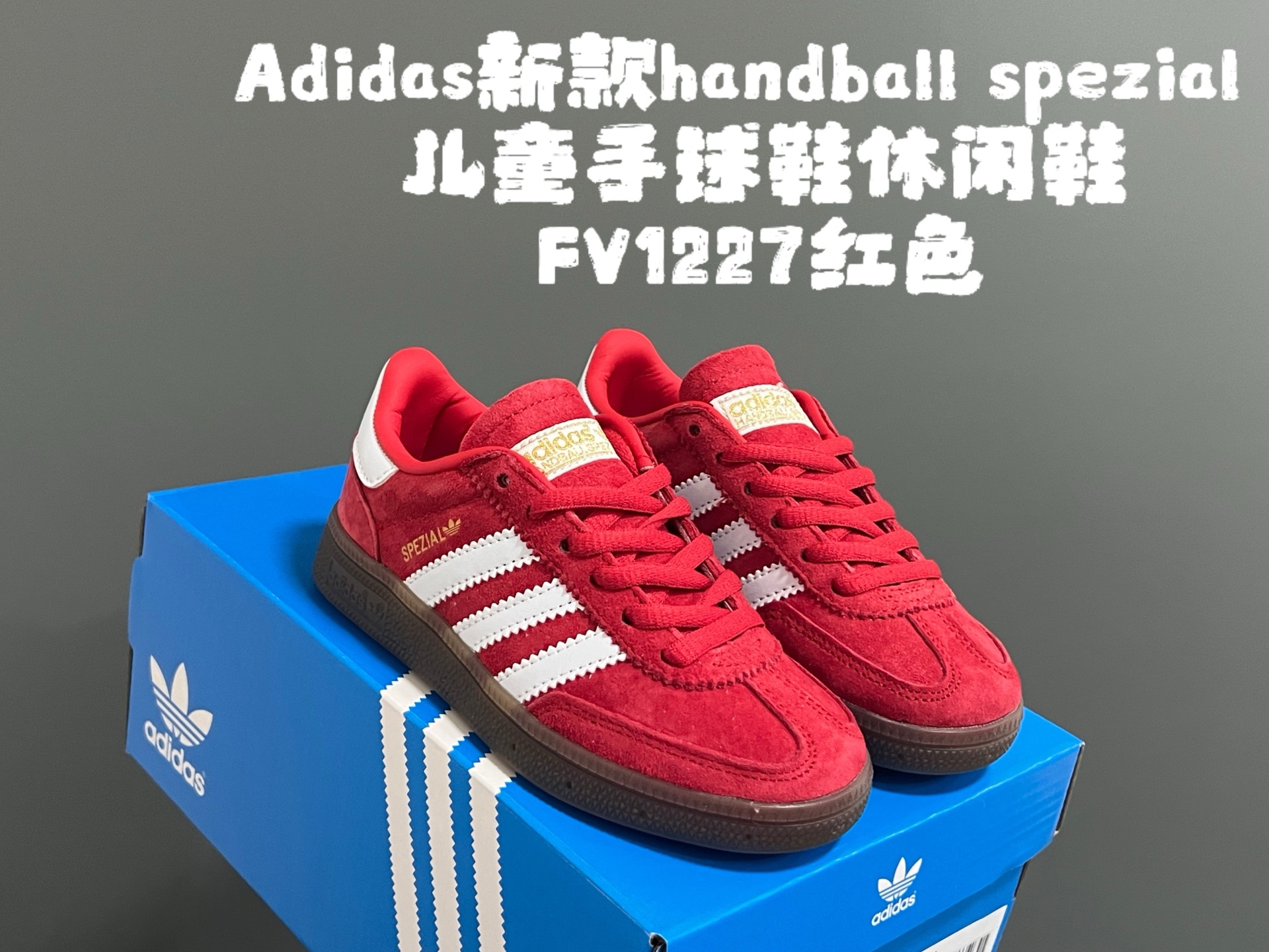 图片[2]-新色 猪八皮 放 A家新款handball spezial儿童手球鞋休闲鞋 尺码：24-37码 超百搭的新款德训🆕 优质猪八革面料，质感满分💯 橡胶耐磨防滑大底，脚感超赞👍🏻. 额外附赠一对鞋带扣，穿脱更加方便✌🏻-选品中心