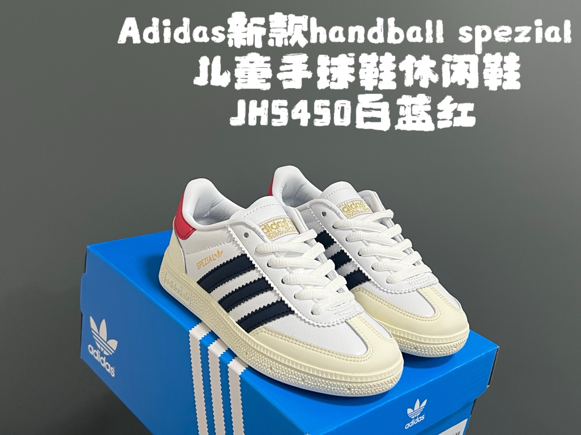 新色 猪八皮 放 A家新款handball spezial儿童手球鞋休闲鞋 尺码：24-37码 超百搭的新款德训🆕 优质猪八革面料，质感满分💯 橡胶耐磨防滑大底，脚感超赞👍🏻. 额外附赠一对鞋带扣，穿脱更加方便✌🏻-选品中心