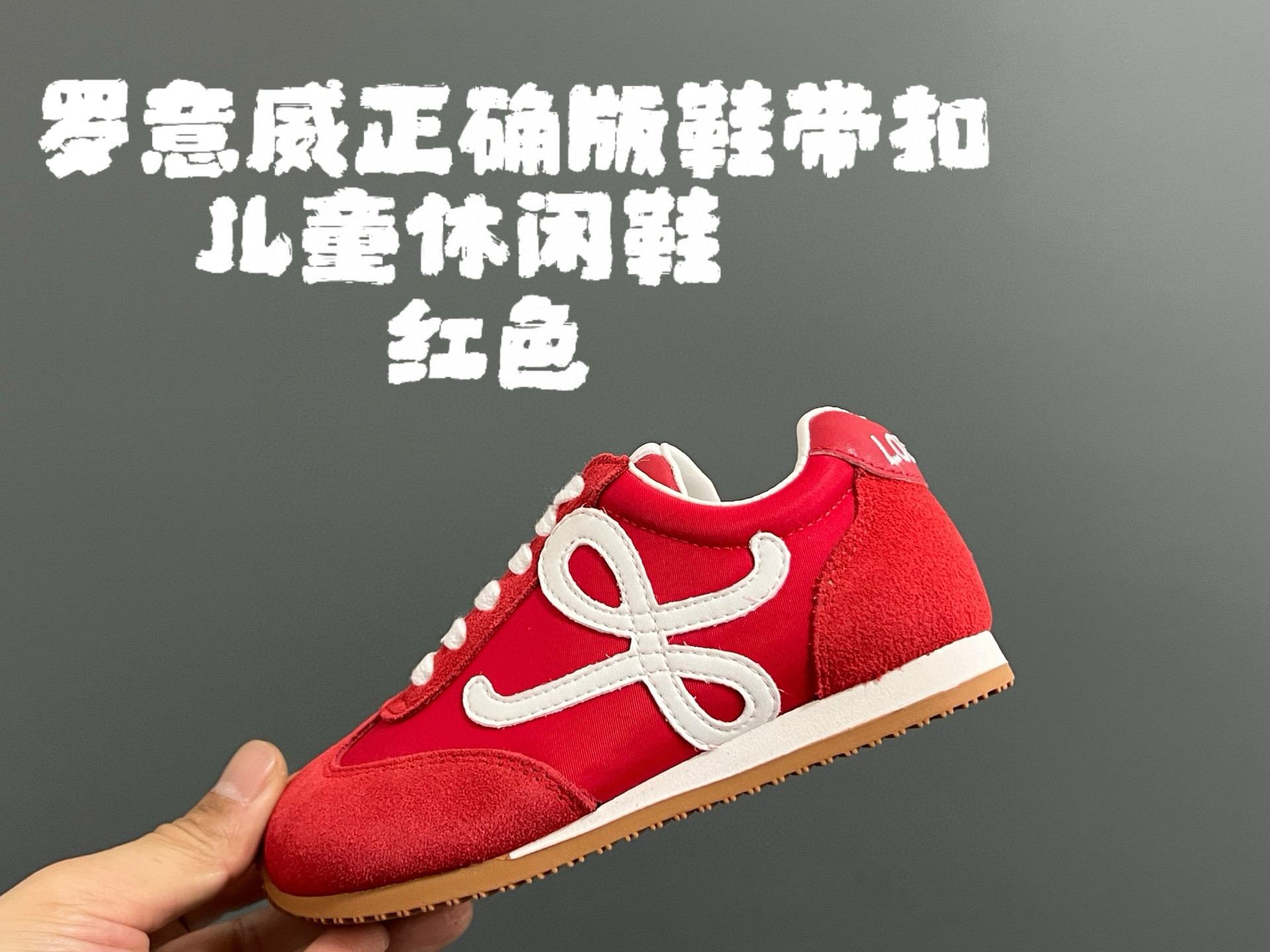 图片[6]-广东版本 罗意威正确版鞋带儿童休闲鞋 尺码：26-37码 经典罗意威款式🆕 正确版不对称鞋头设计👍🏻. 优质皮料拼接，质感满满💯 附赠鞋带扣，穿脱超方便✌🏻. 橡胶耐磨防滑大底，脚感超舒适☁️-选品中心