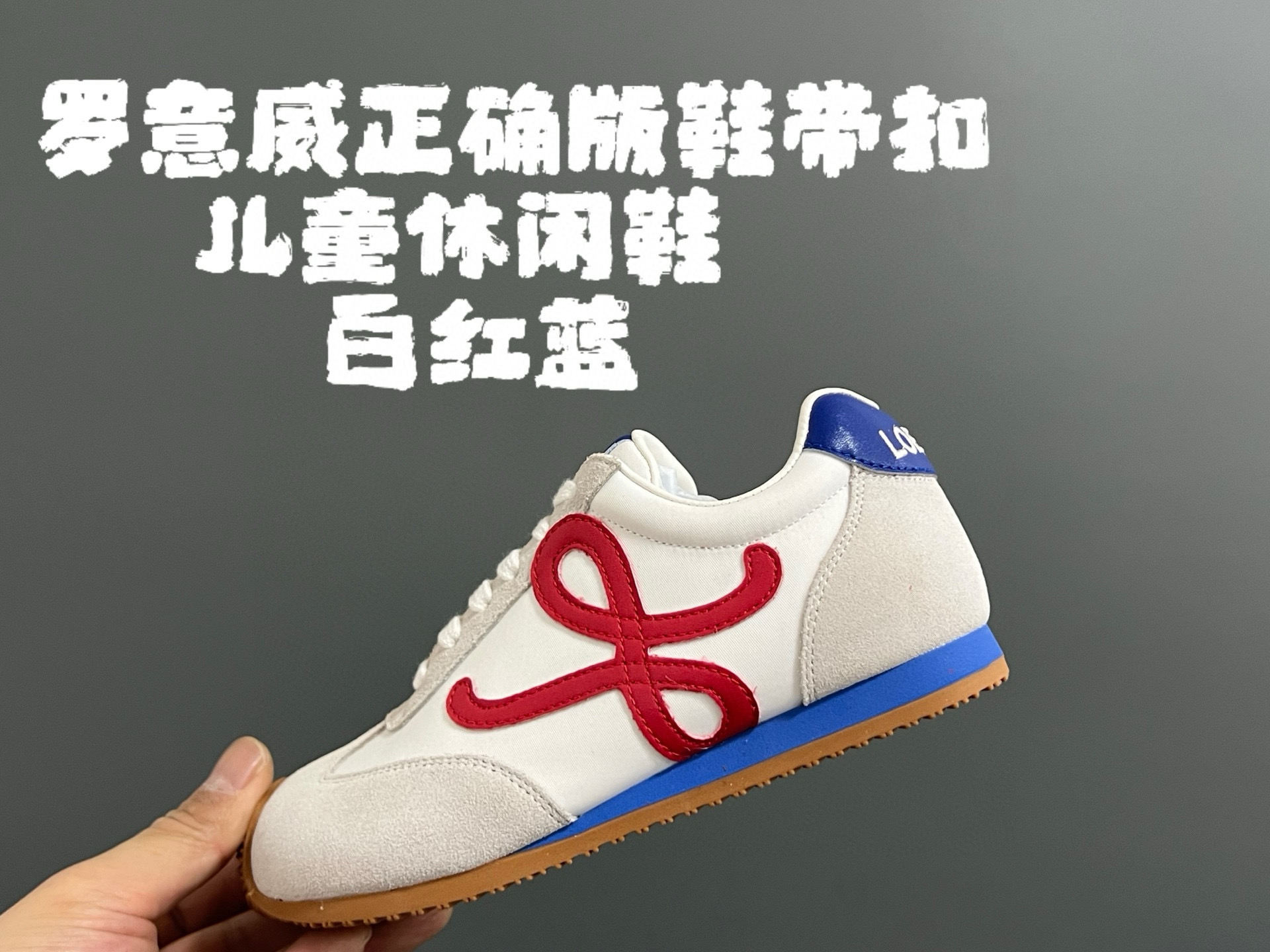 图片[4]-广东版本 罗意威正确版鞋带儿童休闲鞋 尺码：26-37码 经典罗意威款式🆕 正确版不对称鞋头设计👍🏻. 优质皮料拼接，质感满满💯 附赠鞋带扣，穿脱超方便✌🏻. 橡胶耐磨防滑大底，脚感超舒适☁️-选品中心