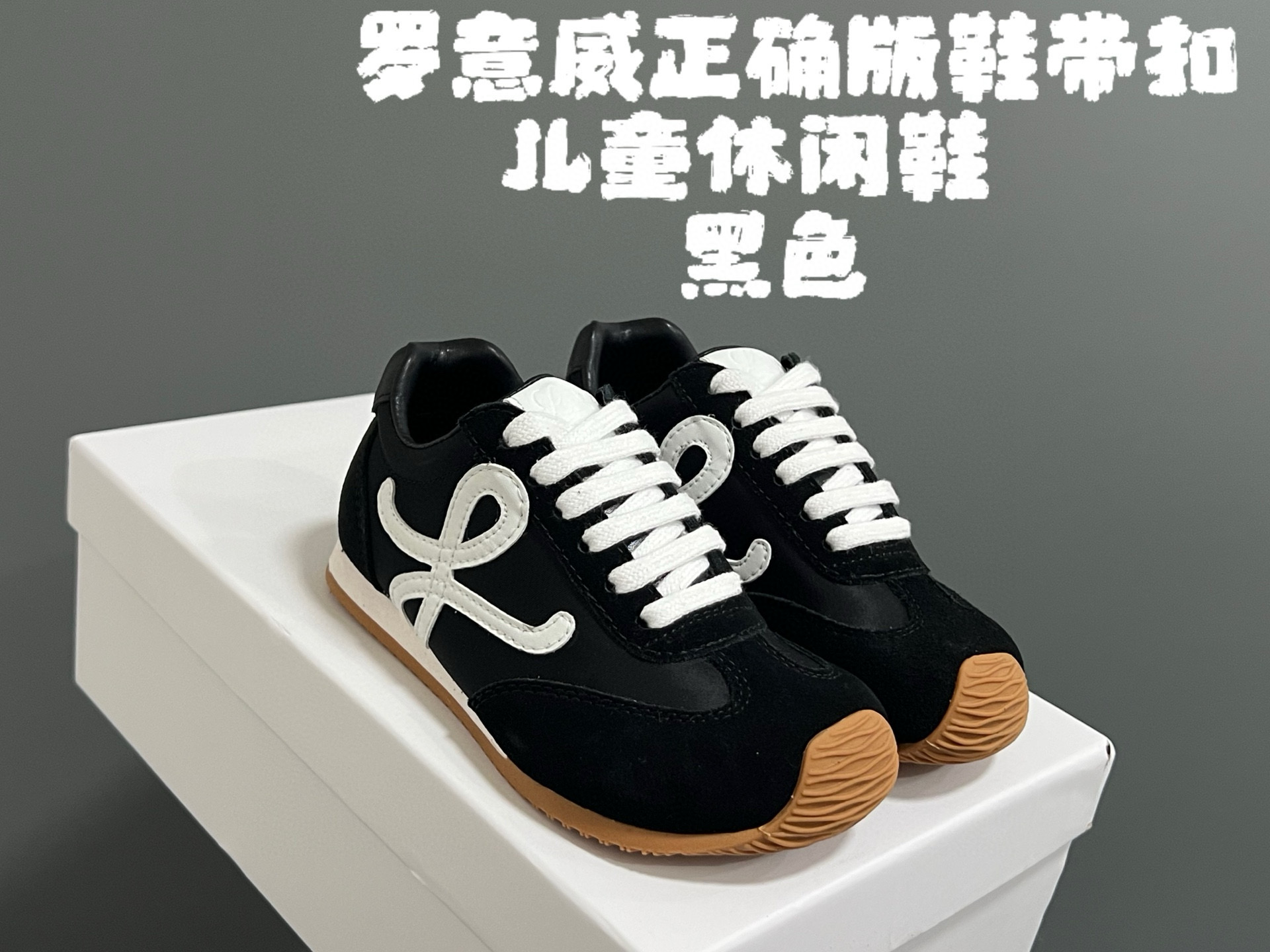 图片[6]-罗Y威正确版鞋带儿童休闲鞋 尺码：26-37码 经典罗意威款式🆕 正确版不对称鞋头设计👍🏻 优质皮料拼接，质感满满💯 附赠鞋带扣，穿脱超方便✌🏻 橡胶耐磨防滑大底，脚感超舒适☁️-选品中心