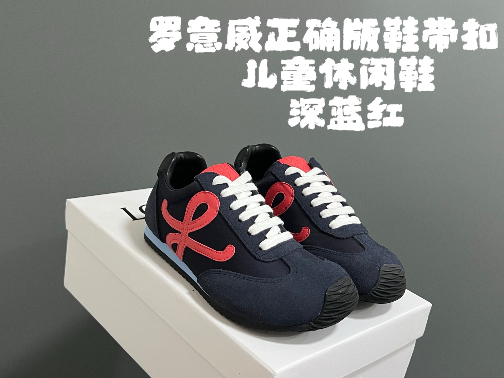 罗Y威正确版鞋带儿童休闲鞋 尺码：26-37码 经典罗意威款式🆕 正确版不对称鞋头设计👍🏻 优质皮料拼接，质感满满💯 附赠鞋带扣，穿脱超方便✌🏻 橡胶耐磨防滑大底，脚感超舒适☁️-选品中心