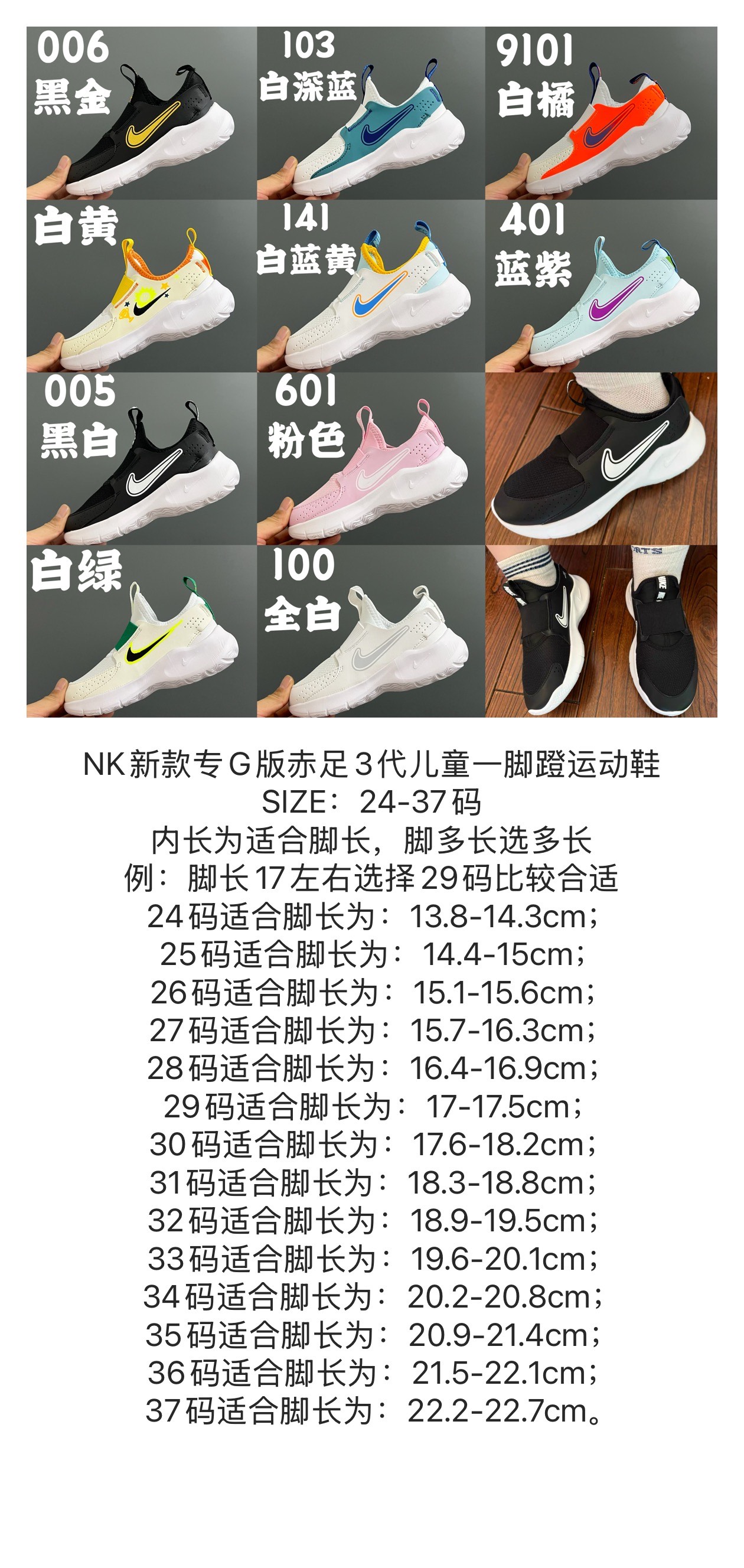 尺码表更新👇🏻NK新款专G版赤足3代儿童一脚蹬运动鞋 尺码：24-37码 内长为适合脚长，脚多长选多长 例：脚长17左右选择29码比较合适 多花一分钟量好脚长，🉑节约来回换码的时间和运费哦😘-选品中心