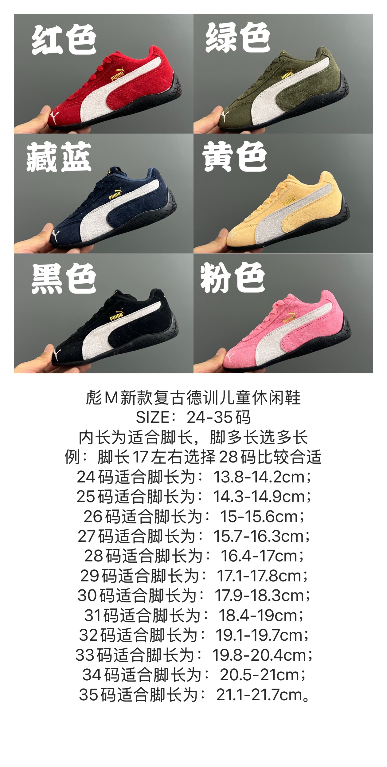 尺码表在这👇🏻彪M新款复古德训儿童休闲鞋 尺码：24-35码 内长为适合脚长，脚多长选多长 例：脚长17左右选择28码比较合适 多花一分钟量好脚长，🉑节约来回换码的时间和运费哦😘-选品中心