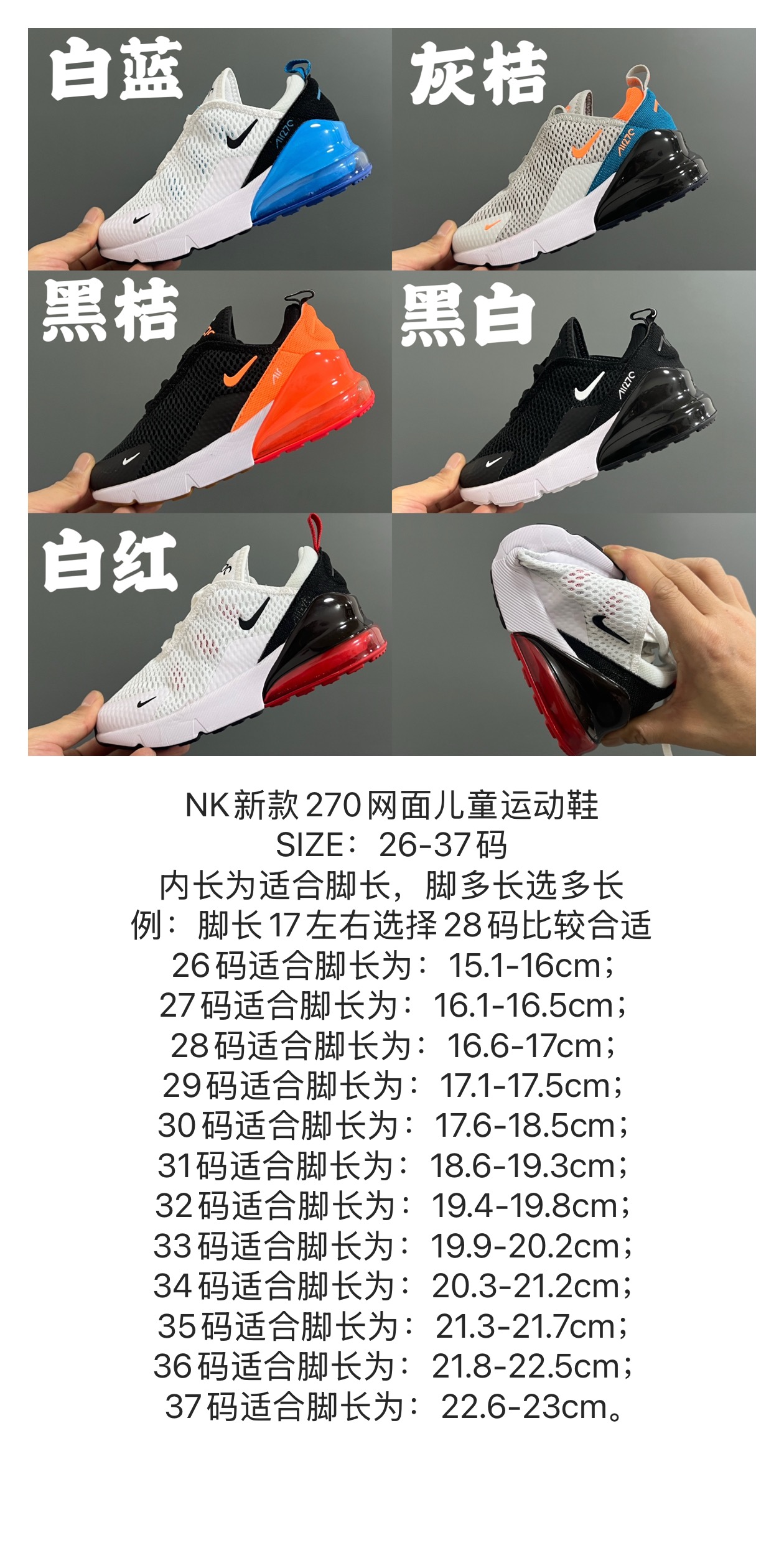 图片[6]-NK新款270网面儿童运动鞋 尺码：26-37码 经典270气垫款式🆕 网面透气拼接☁️ 真实气垫填充，脚感超赞👍🏻 质感满满💯-选品中心