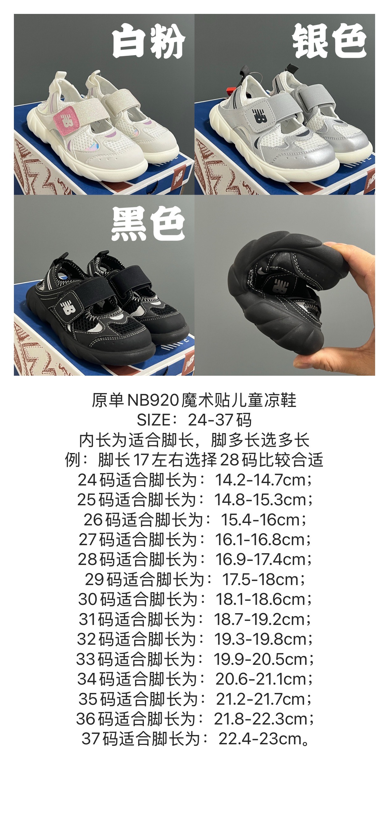 图片[4]-原单NB920魔术贴儿童凉鞋 尺码：24-37码 新工厂新工艺🆕 细节做工超精致💯 镂空网面透气又舒适☁️ 玛丽珍款式，潮童必备❤️-选品中心
