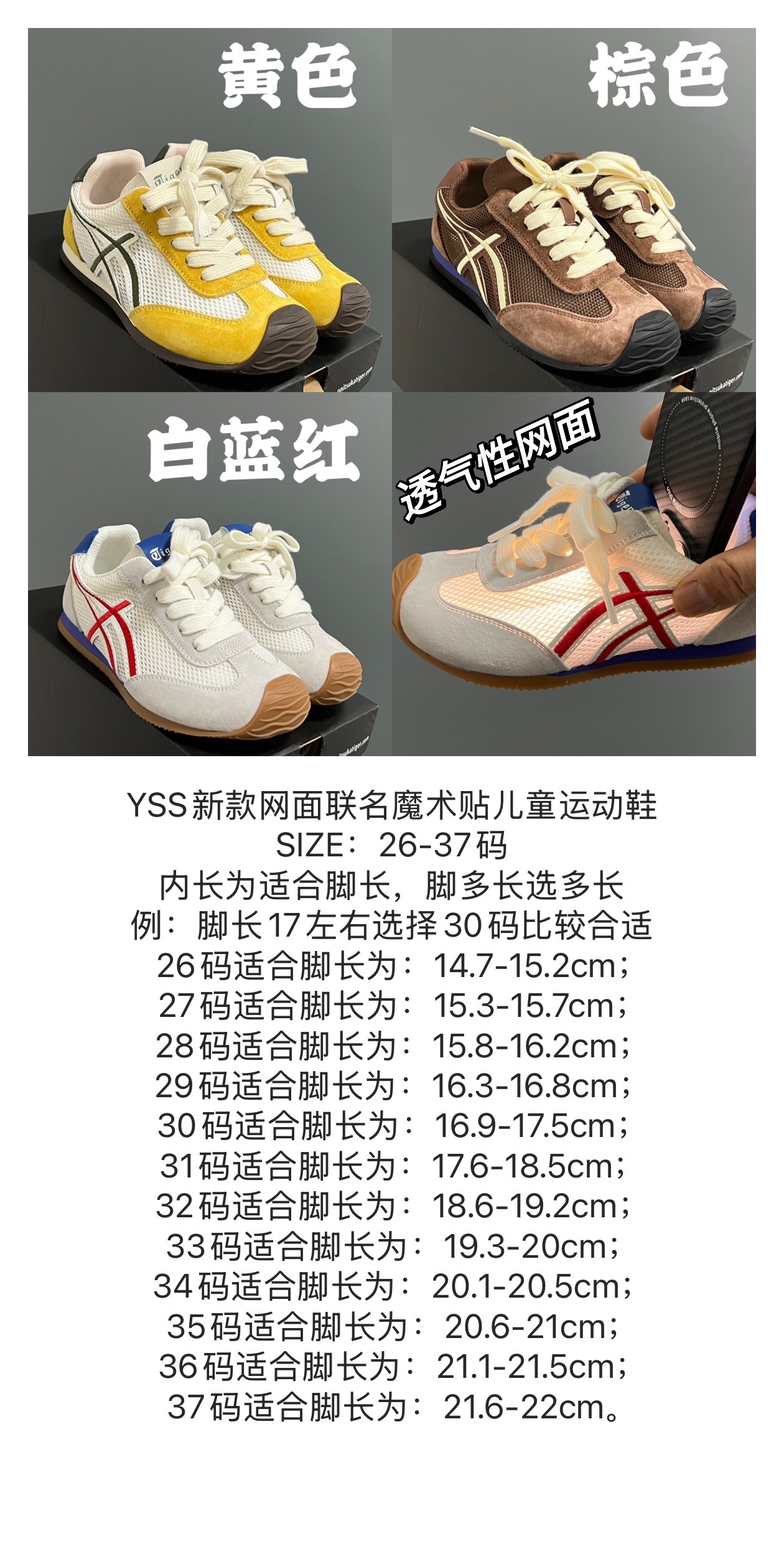 图片[4]-YSS新款网面联名魔术贴儿童运动鞋 尺码：26-37码 透气性网面拼接☁️ 魔术贴设计，穿脱方便✌🏻 橡胶耐磨防滑大底，脚感不言而喻✔️-选品中心