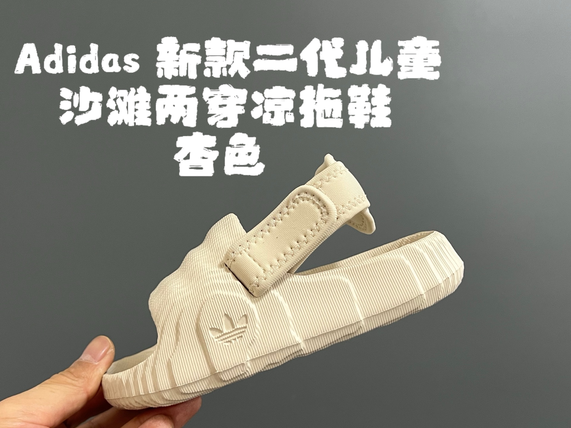 图片[3]-AD新款二代爆米花软底儿童沙滩两穿凉拖鞋 尺码：22-35码 一体成型工艺🆕 夏天必备的凉拖鞋🏝️ 可拆卸后跟，超级实用❤️ 纹理质感超赞👍🏻-选品中心