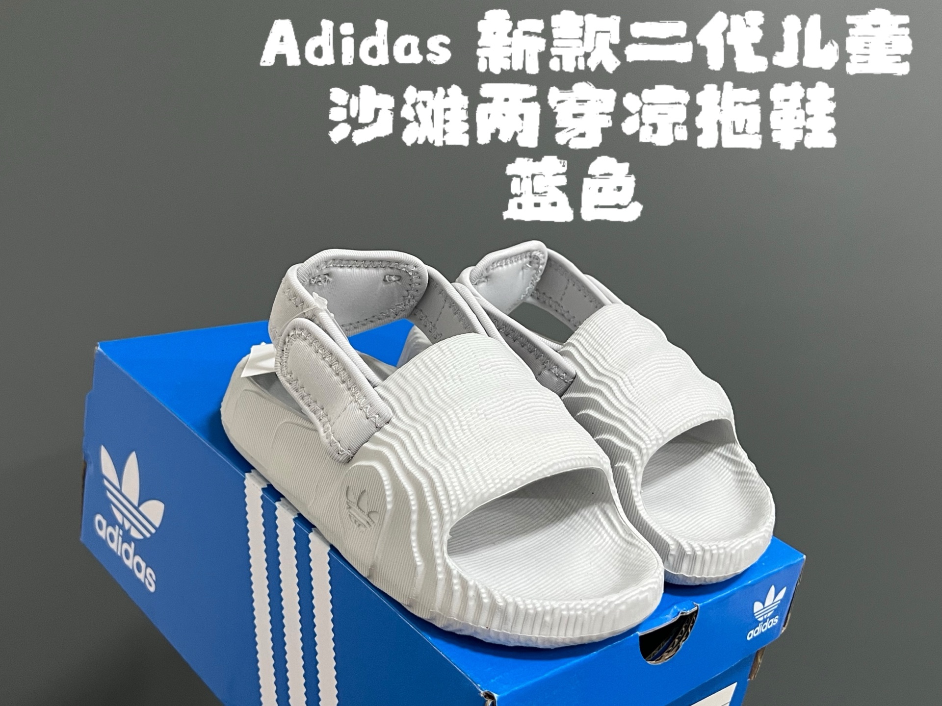 图片[2]-A家新款二代儿童沙滩两穿凉拖鞋 尺码：22-35码 一体成型工艺🆕 夏天必备的凉拖鞋🏝️ 可拆卸后跟，超级实用❤️ 纹理质感超赞👍🏻-选品中心