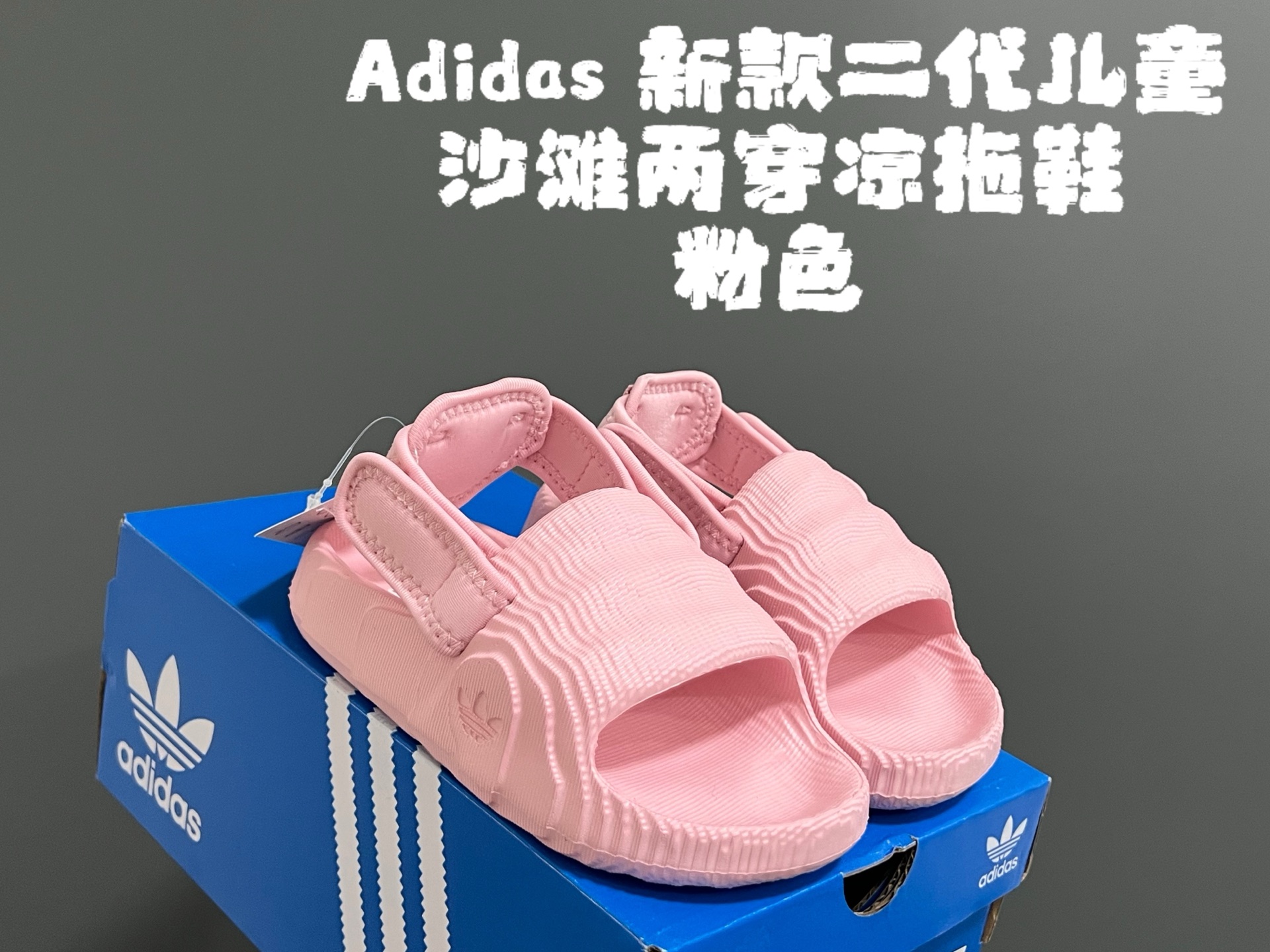 AD新款二代爆米花软底儿童沙滩两穿凉拖鞋 尺码：22-35码 一体成型工艺🆕 夏天必备的凉拖鞋🏝️ 可拆卸后跟，超级实用❤️ 纹理质感超赞👍🏻-选品中心