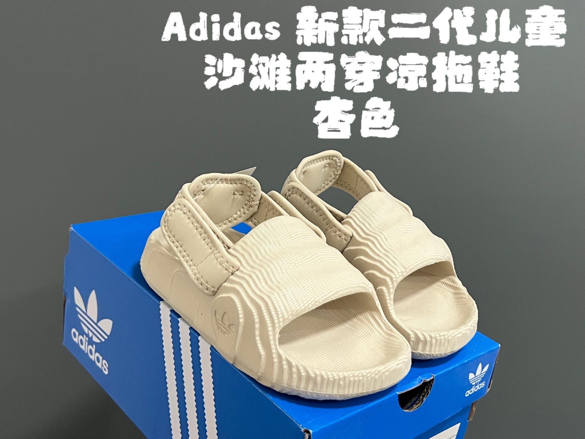 图片[5]-A家新款二代儿童沙滩两穿凉拖鞋 尺码：22-35码 一体成型工艺🆕 夏天必备的凉拖鞋🏝️ 可拆卸后跟，超级实用❤️ 纹理质感超赞👍🏻-选品中心