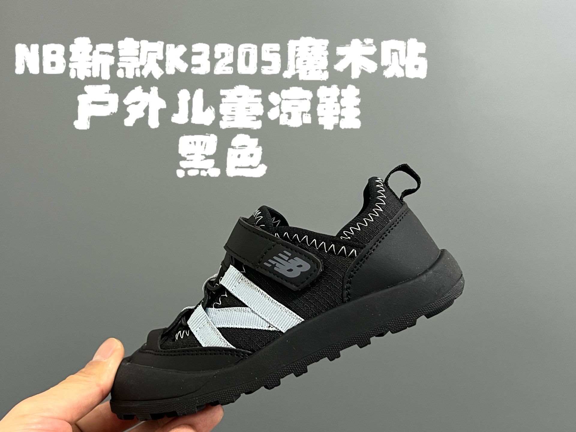 图片[2]-牛B新款K3205魔术贴户外儿童凉鞋 尺码：23-37码 韩国专柜同步新品🆕 包头款式设计，保护稚嫩脚丫🦶 魔术贴穿脱超便捷✌🏻 橡胶耐磨防滑大底👍🏻 潮童必备单品❤️-选品中心