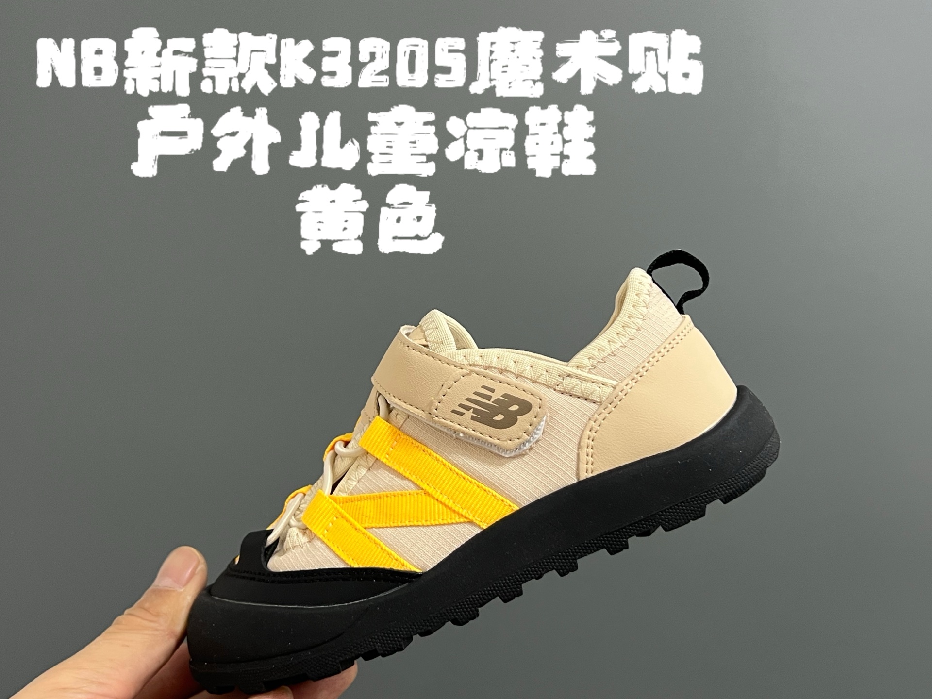 牛B新款K3205魔术贴户外儿童凉鞋 尺码：23-37码 韩国专柜同步新品🆕 包头款式设计，保护稚嫩脚丫🦶 魔术贴穿脱超便捷✌🏻 橡胶耐磨防滑大底👍🏻 潮童必备单品❤️-选品中心