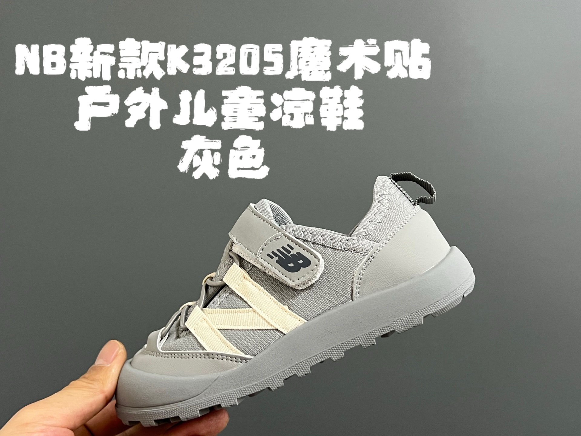 图片[3]-牛B新款K3205魔术贴户外儿童凉鞋 尺码：23-37码 韩国专柜同步新品🆕 包头款式设计，保护稚嫩脚丫🦶 魔术贴穿脱超便捷✌🏻 橡胶耐磨防滑大底👍🏻 潮童必备单品❤️-选品中心