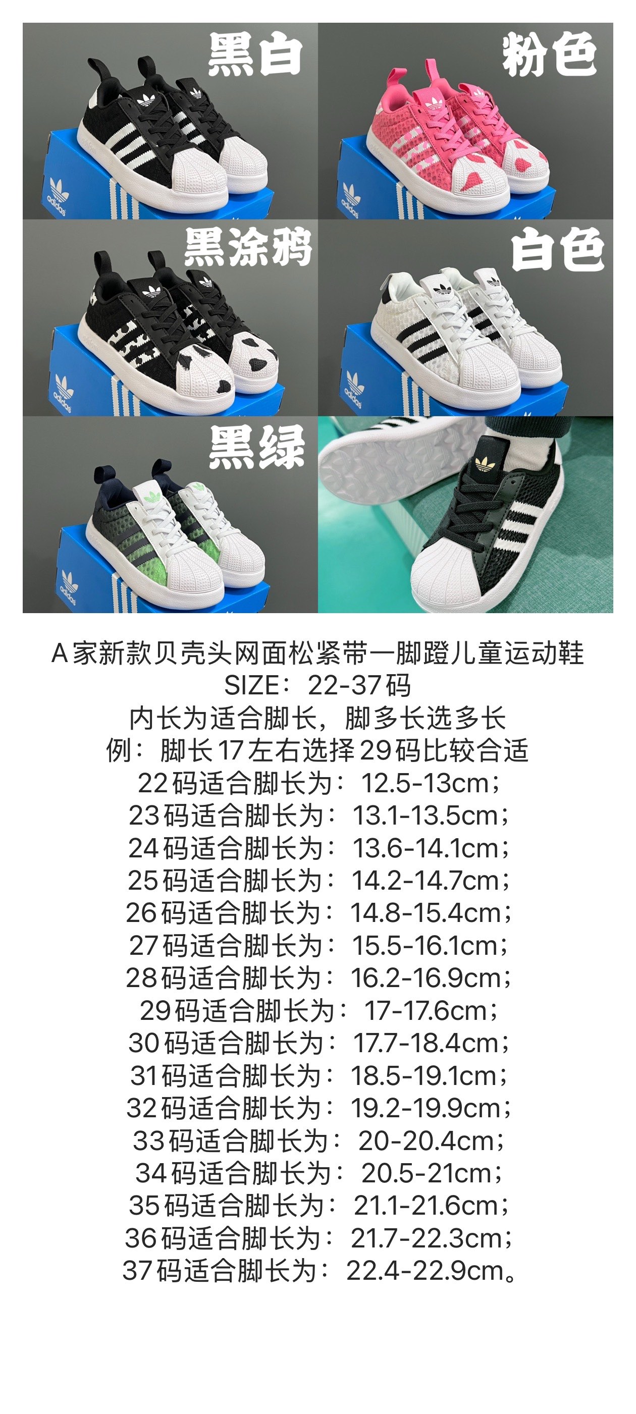 尺码表更新👇🏻A家新款贝壳头网面松紧带一脚蹬儿童运动鞋 尺码：22-37码 内长为适合脚长，脚多长选多长 例：脚长17左右选择29码比较合适 多花一分钟量好脚长，🉑节约来回换码的时间和运费哦😘-选品中心