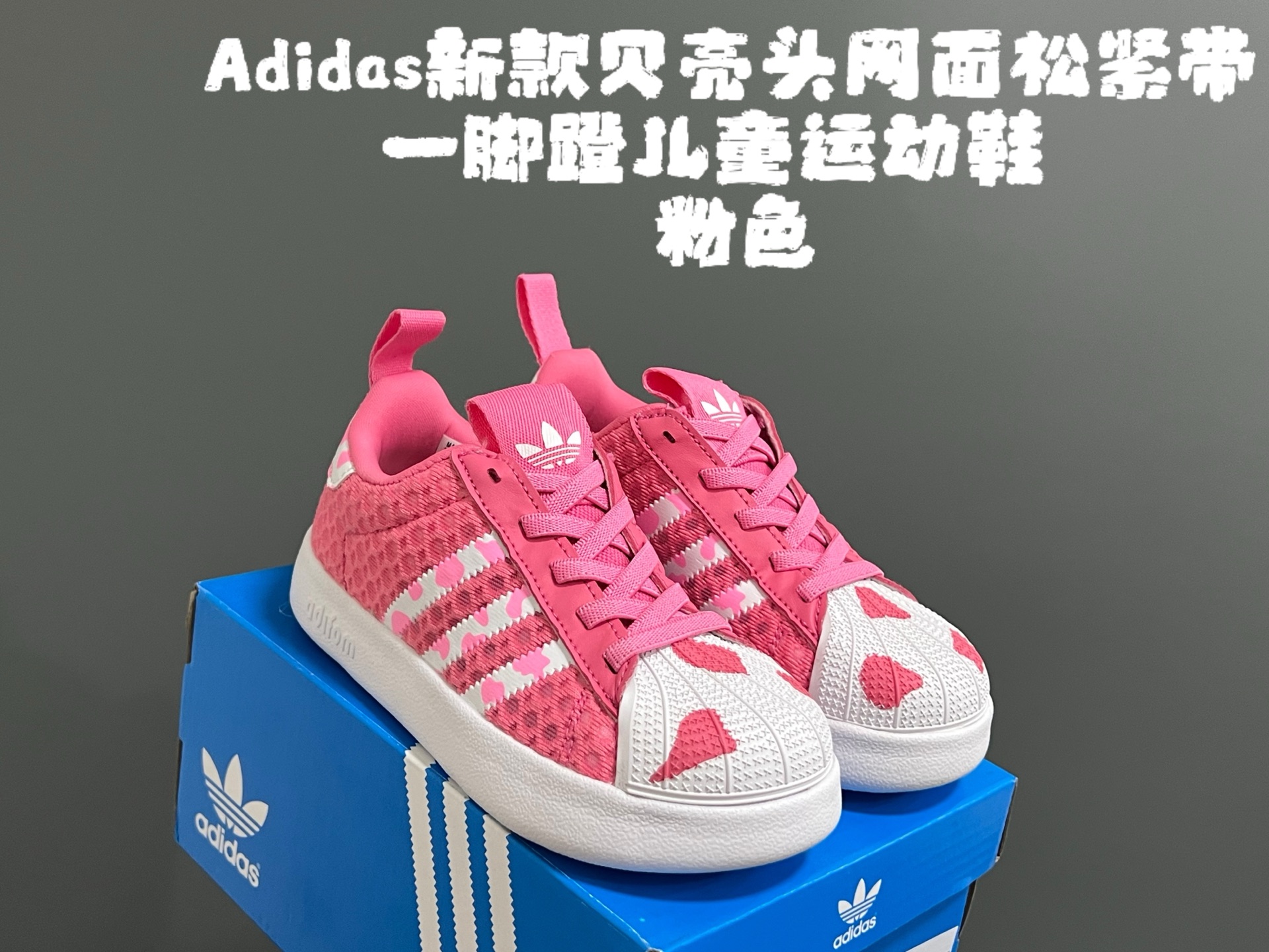 图片[4]-A家新款贝壳头网面松紧带一脚蹬儿童运动鞋 尺码：22-37码 专柜同步新款🆕 网面透气又舒适☁️ 松紧带设计，贴合脚背✌🏻 超轻EVA大底，脚感不言而喻✔️-选品中心